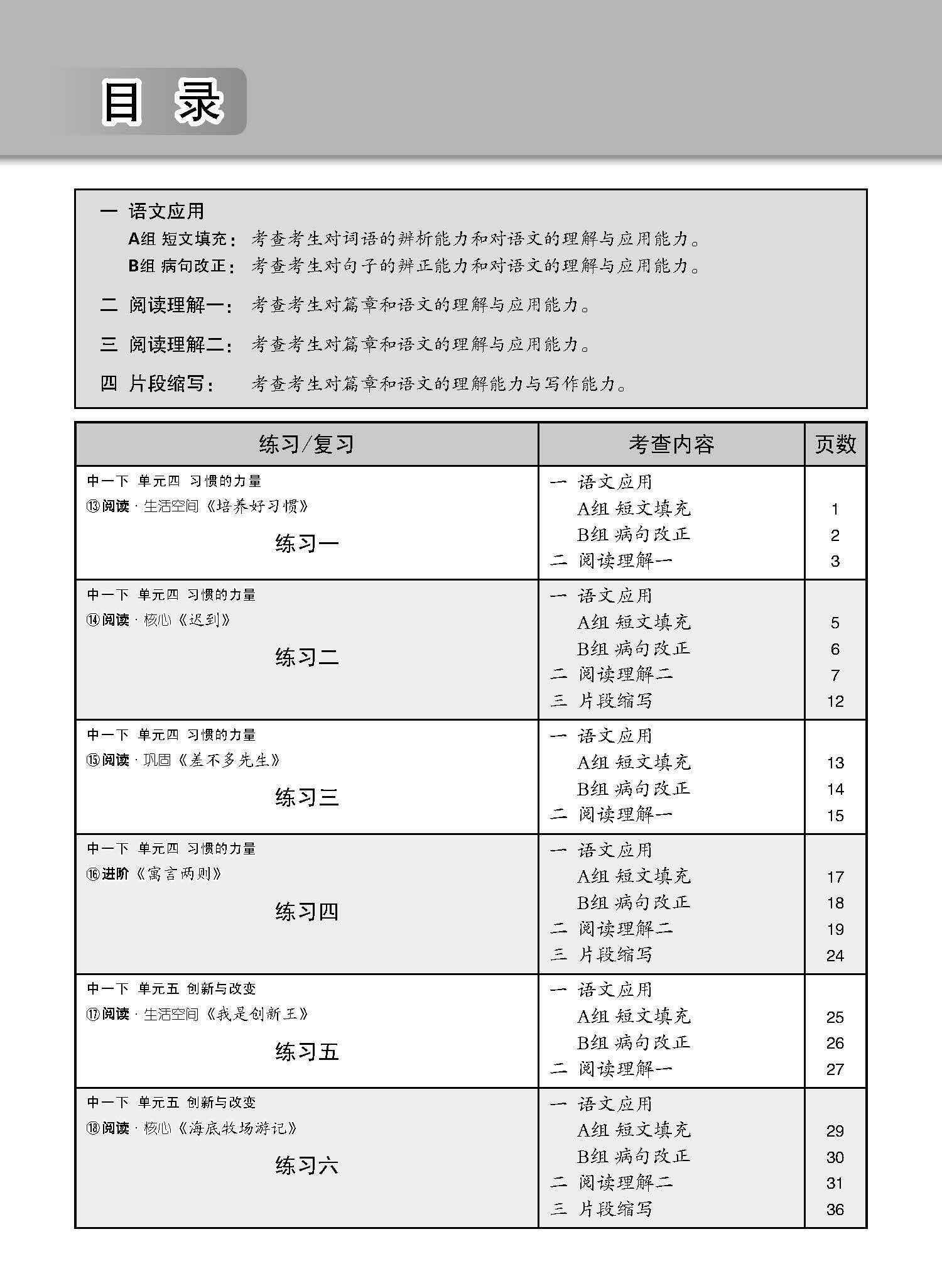 新编中一下学期适用高级华文课文练习 / Topical Lesson Exercises For Secondary 1(B) [Higher Chinese]