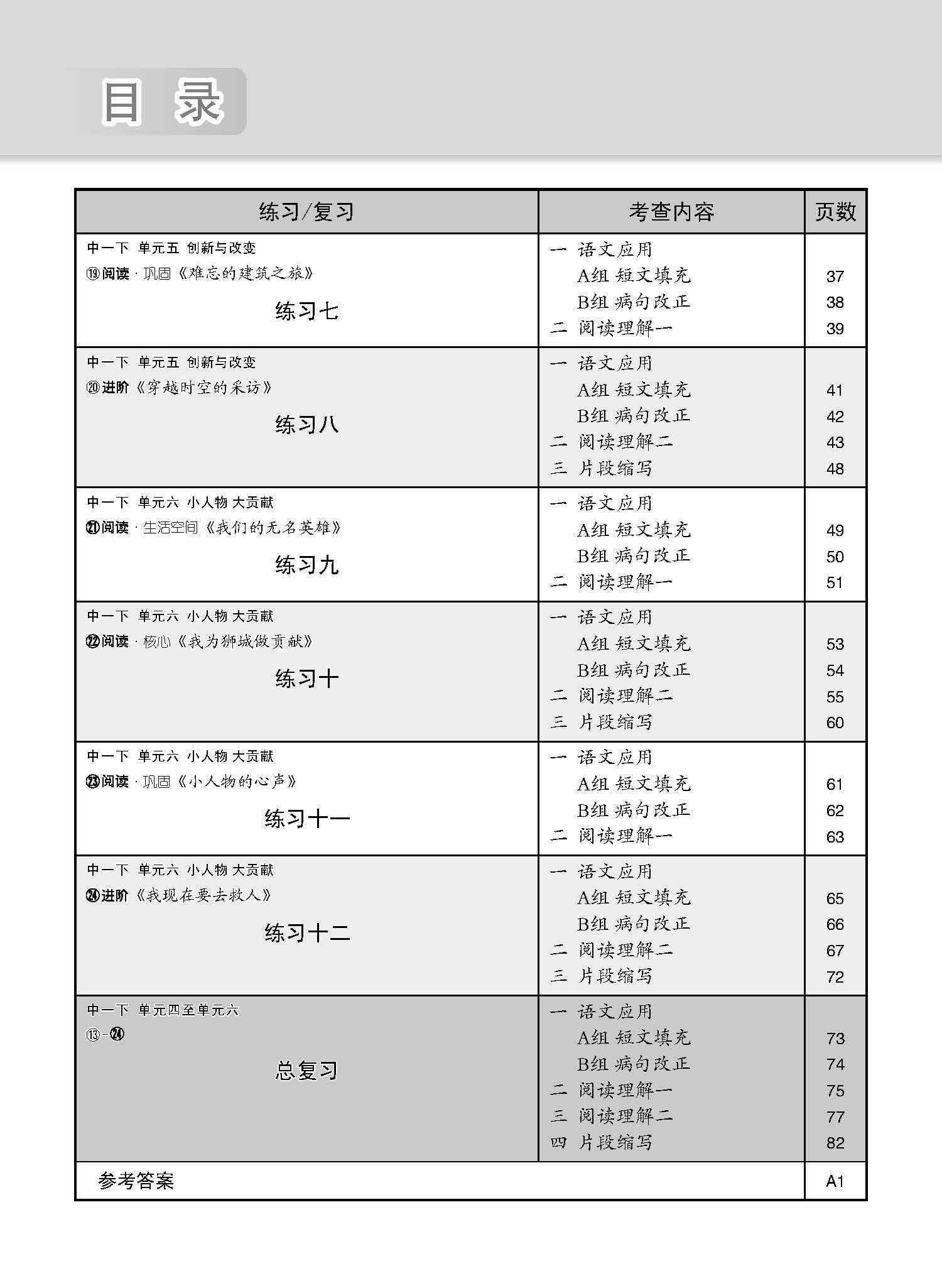 新编中一下学期适用高级华文课文练习 / Topical Lesson Exercises For Secondary 1(B) [Higher Chinese]