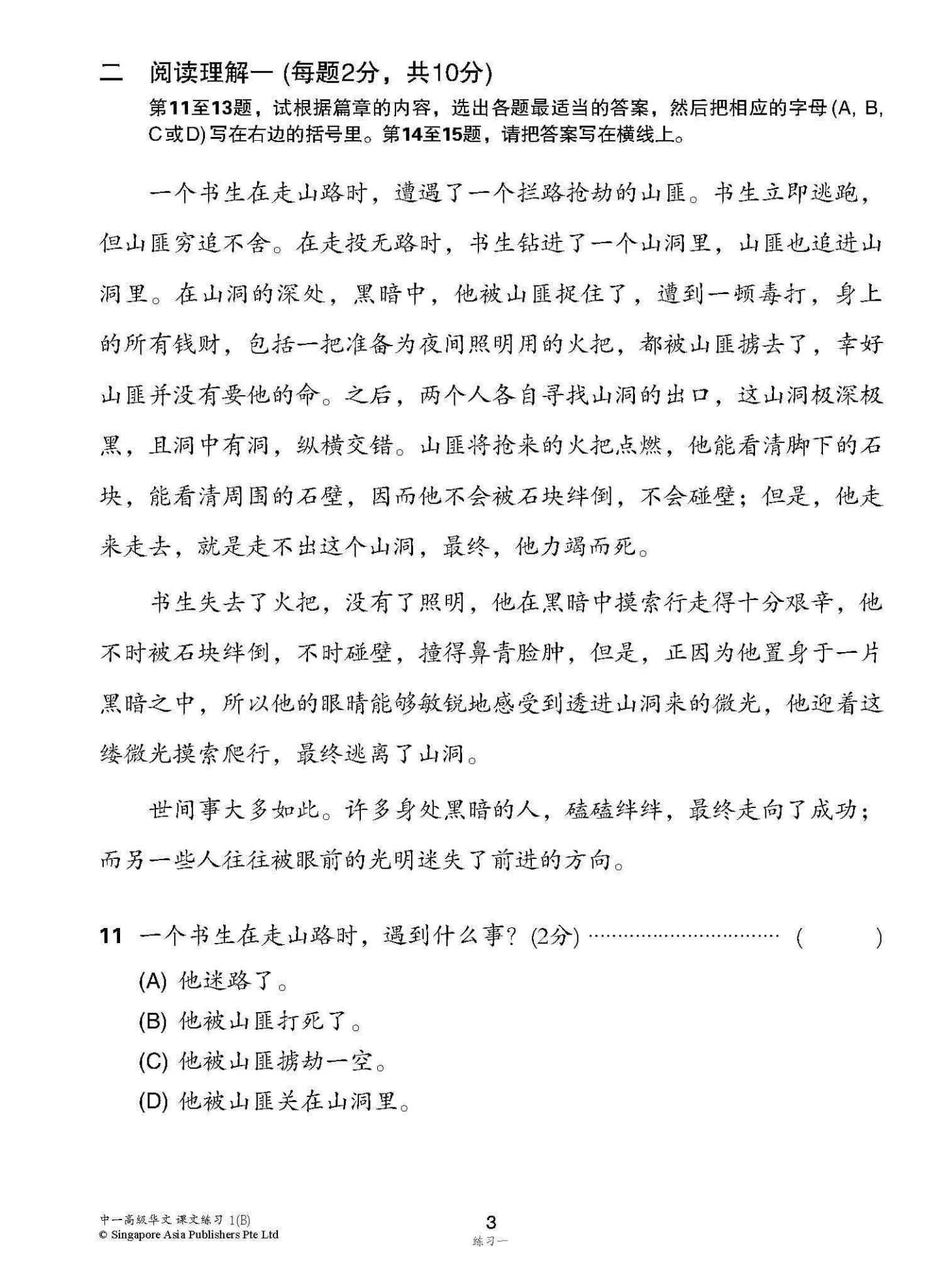 新编中一下学期适用高级华文课文练习 / Topical Lesson Exercises For Secondary 1(B) [Higher Chinese]