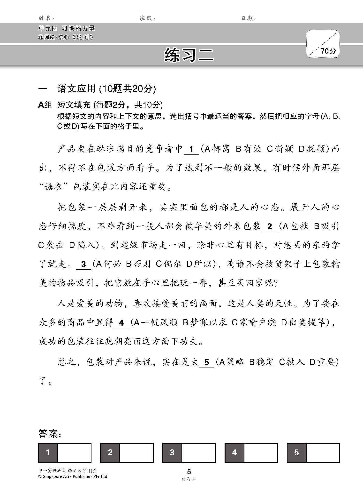 新编中一下学期适用高级华文课文练习 / Topical Lesson Exercises For Secondary 1(B) [Higher Chinese]