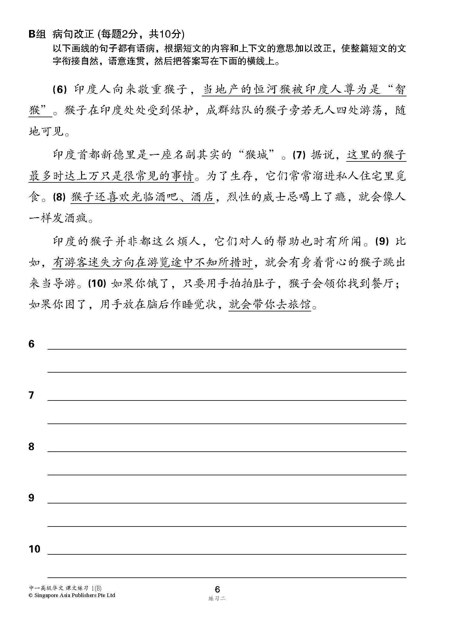 新编中一下学期适用高级华文课文练习 / Topical Lesson Exercises For Secondary 1(B) [Higher Chinese]