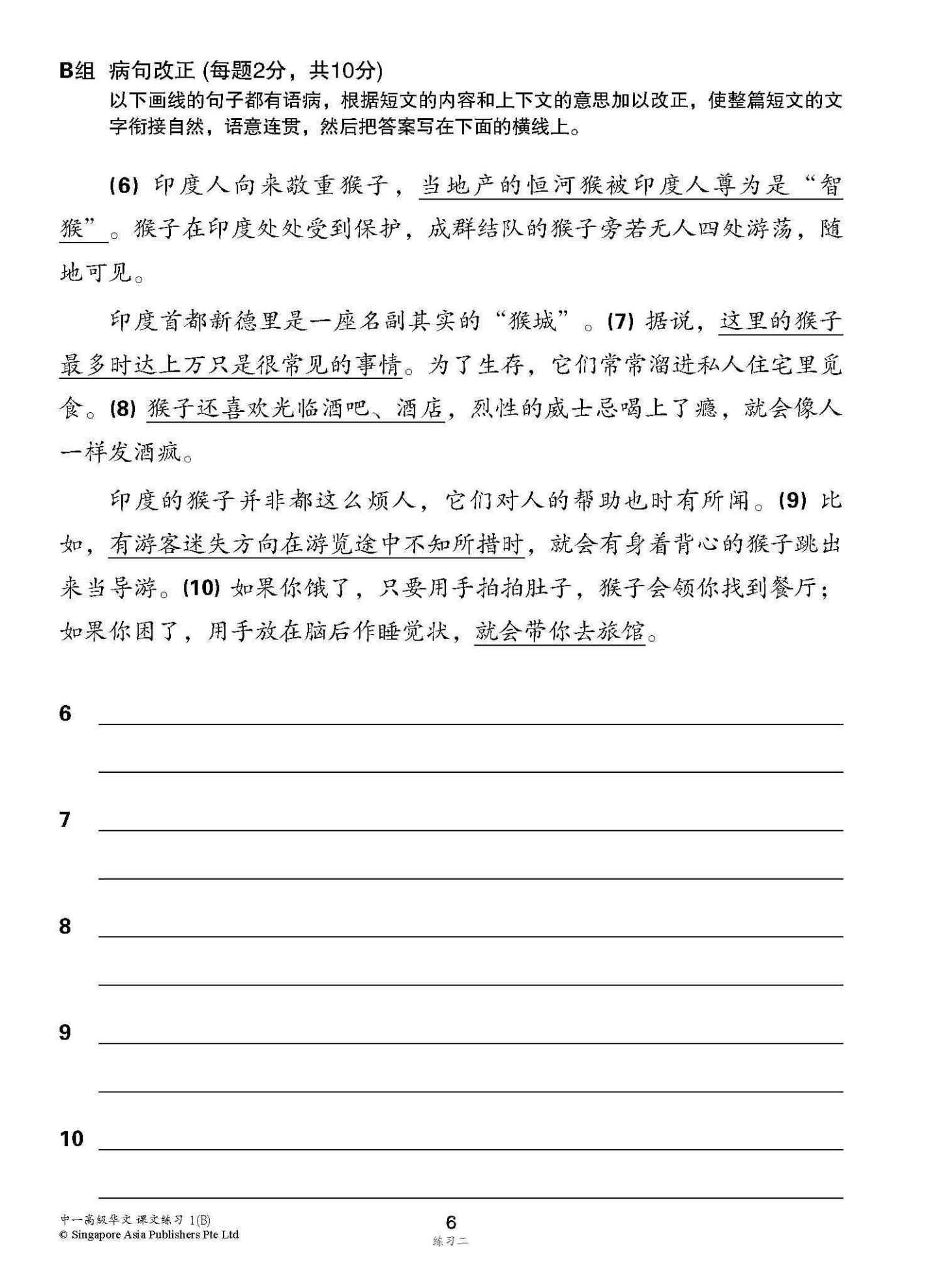 新编中一下学期适用高级华文课文练习 / Topical Lesson Exercises For Secondary 1(B) [Higher Chinese]