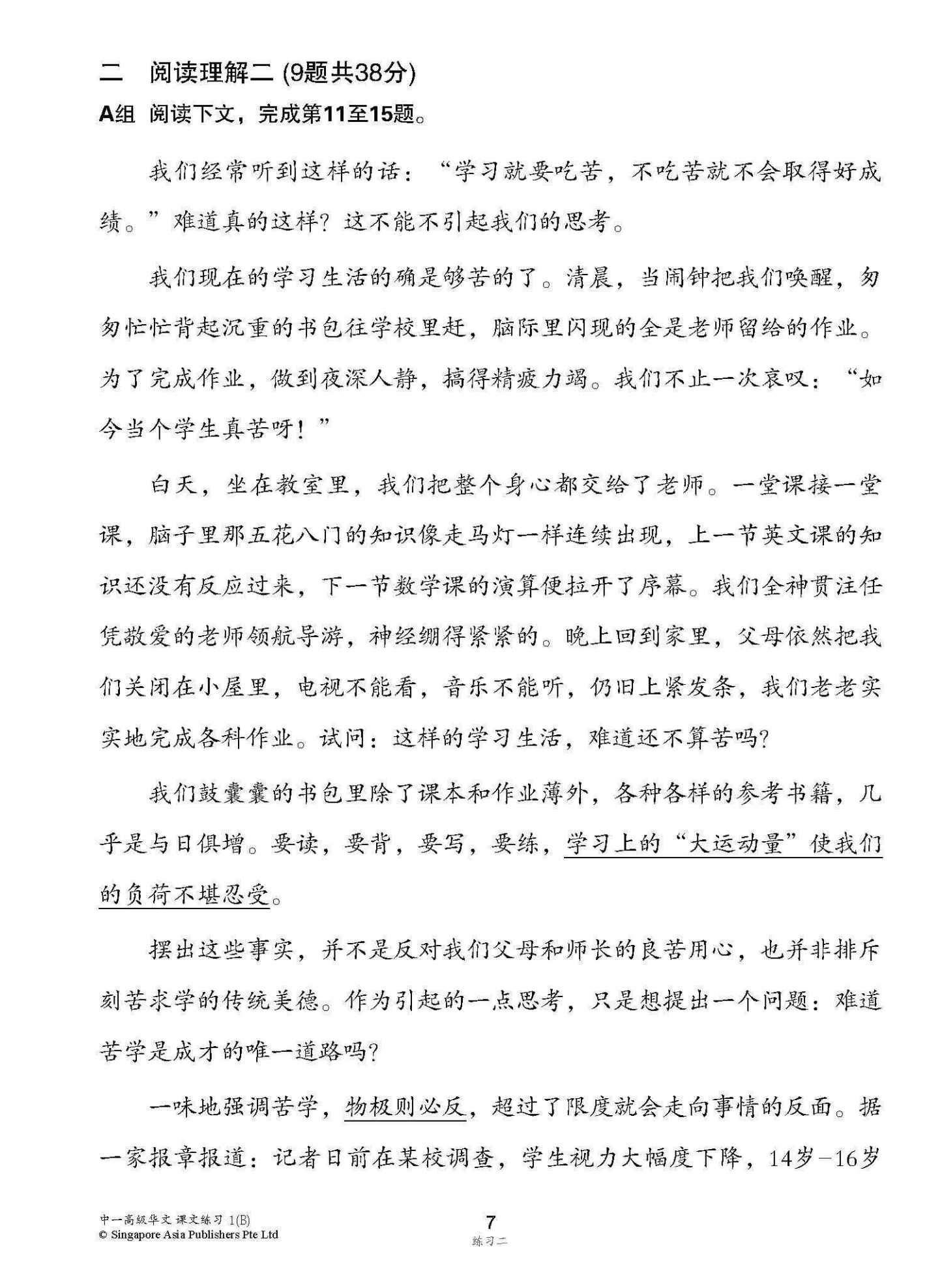 新编中一下学期适用高级华文课文练习 / Topical Lesson Exercises For Secondary 1(B) [Higher Chinese]