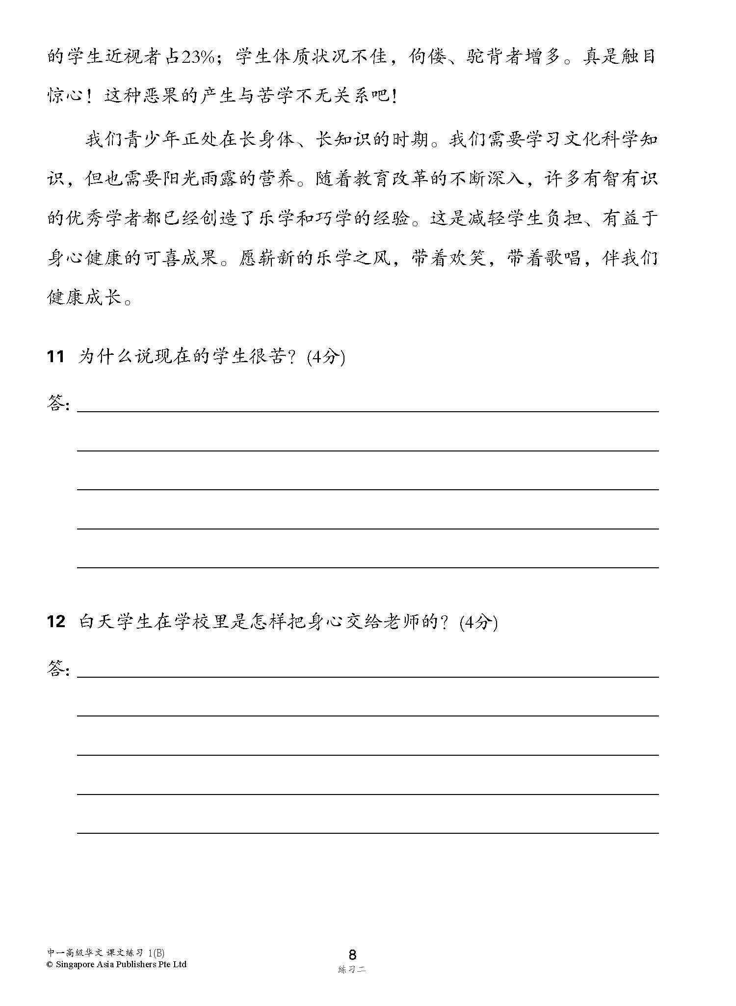 新编中一下学期适用高级华文课文练习 / Topical Lesson Exercises For Secondary 1(B) [Higher Chinese]
