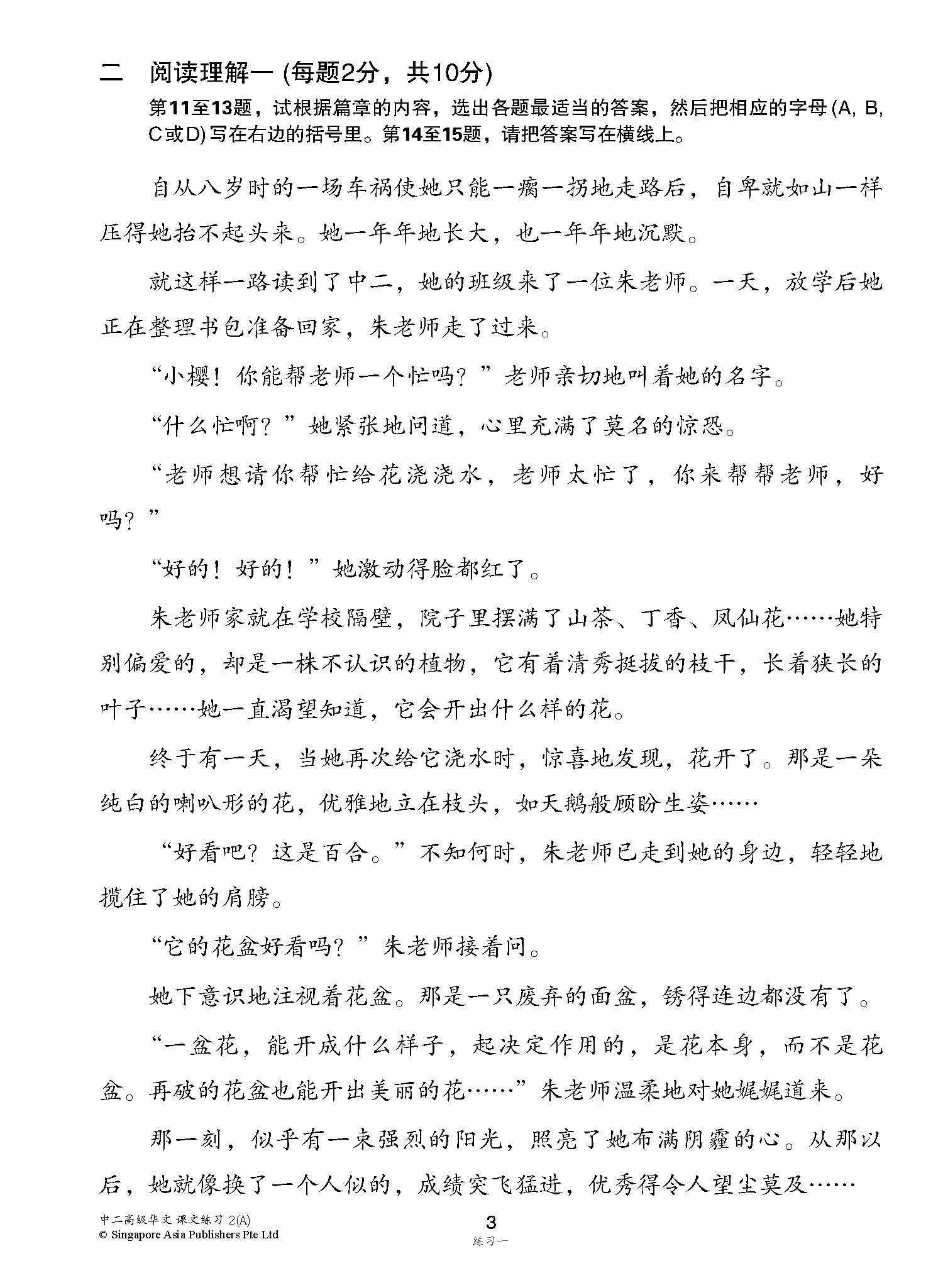           新编中二上学期适用高级华文课文练习 / Topical Lesson Exercises For Secondary 2(A) [Higher Chinese]