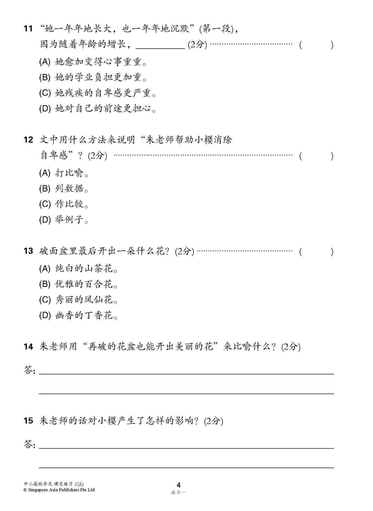           新编中二上学期适用高级华文课文练习 / Topical Lesson Exercises For Secondary 2(A) [Higher Chinese]
