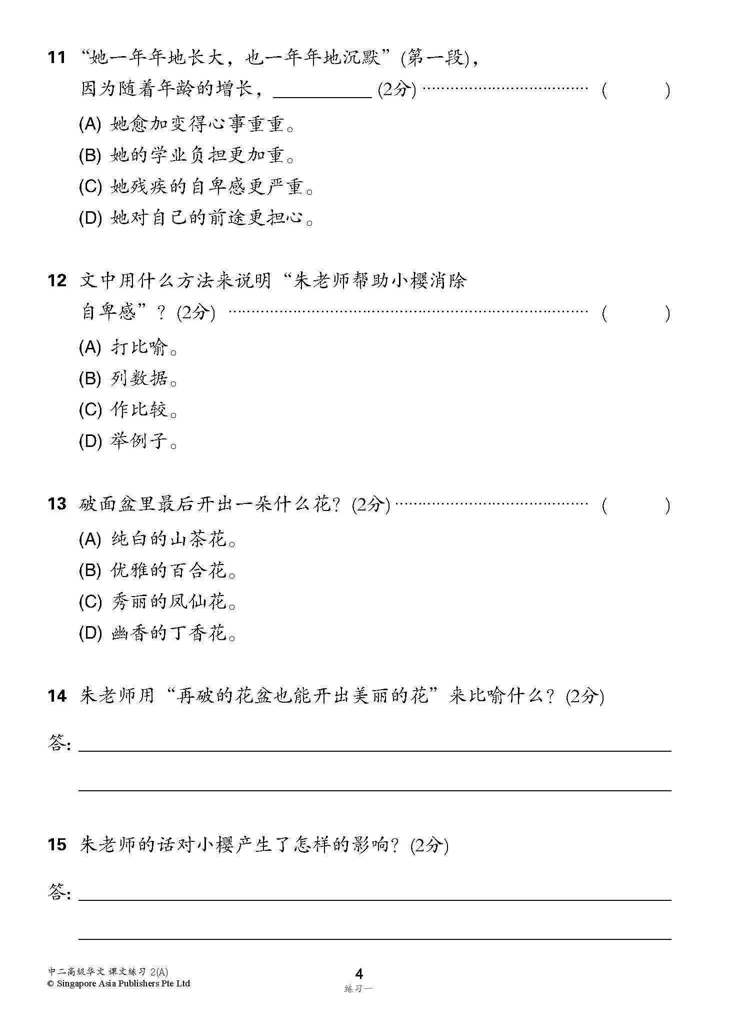           新编中二上学期适用高级华文课文练习 / Topical Lesson Exercises For Secondary 2(A) [Higher Chinese]