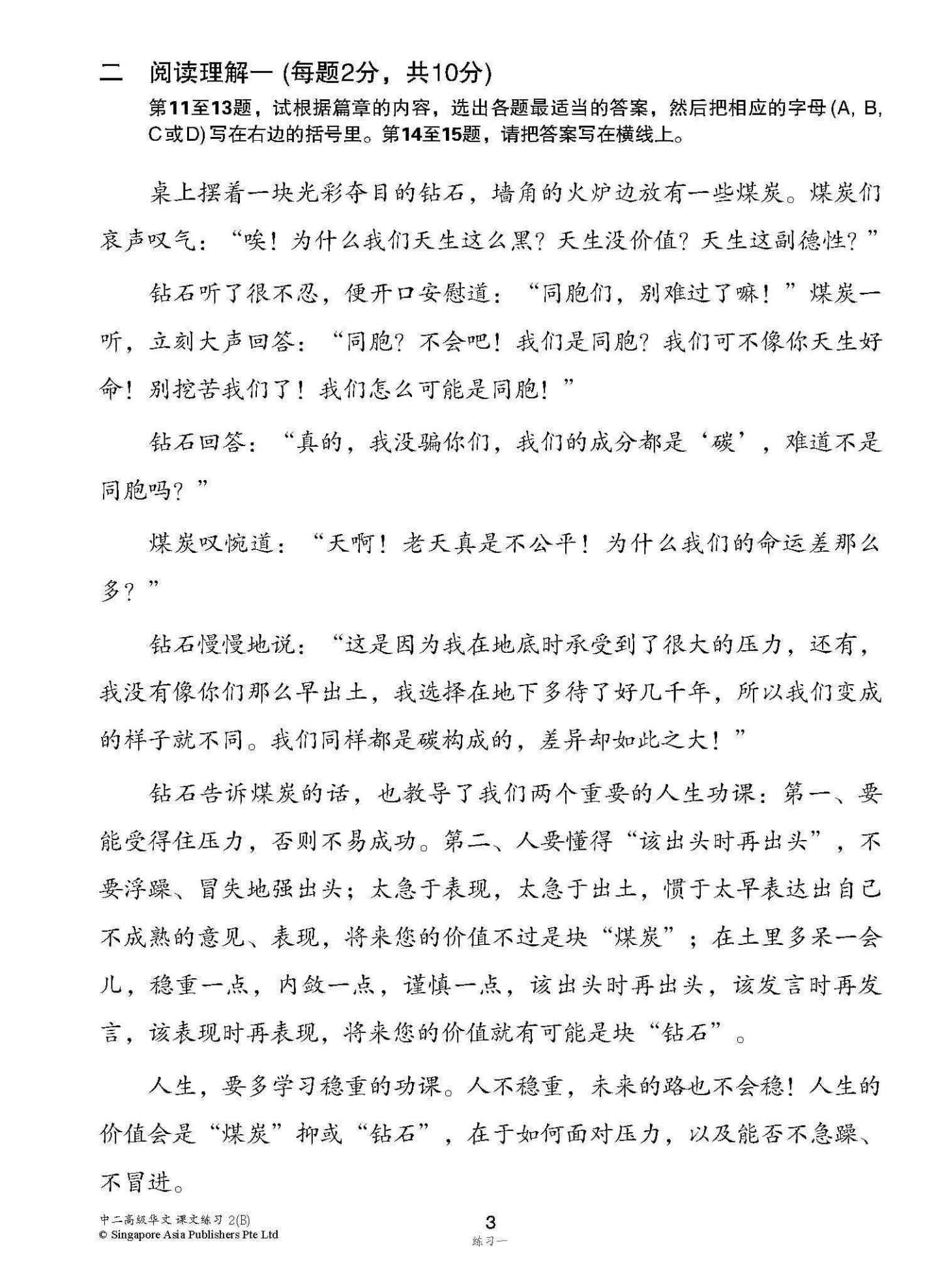 新编中二下学期适用高级华文课文练习 / Topical Lesson Exercises For Secondary 2(B) [Higher Chinese]