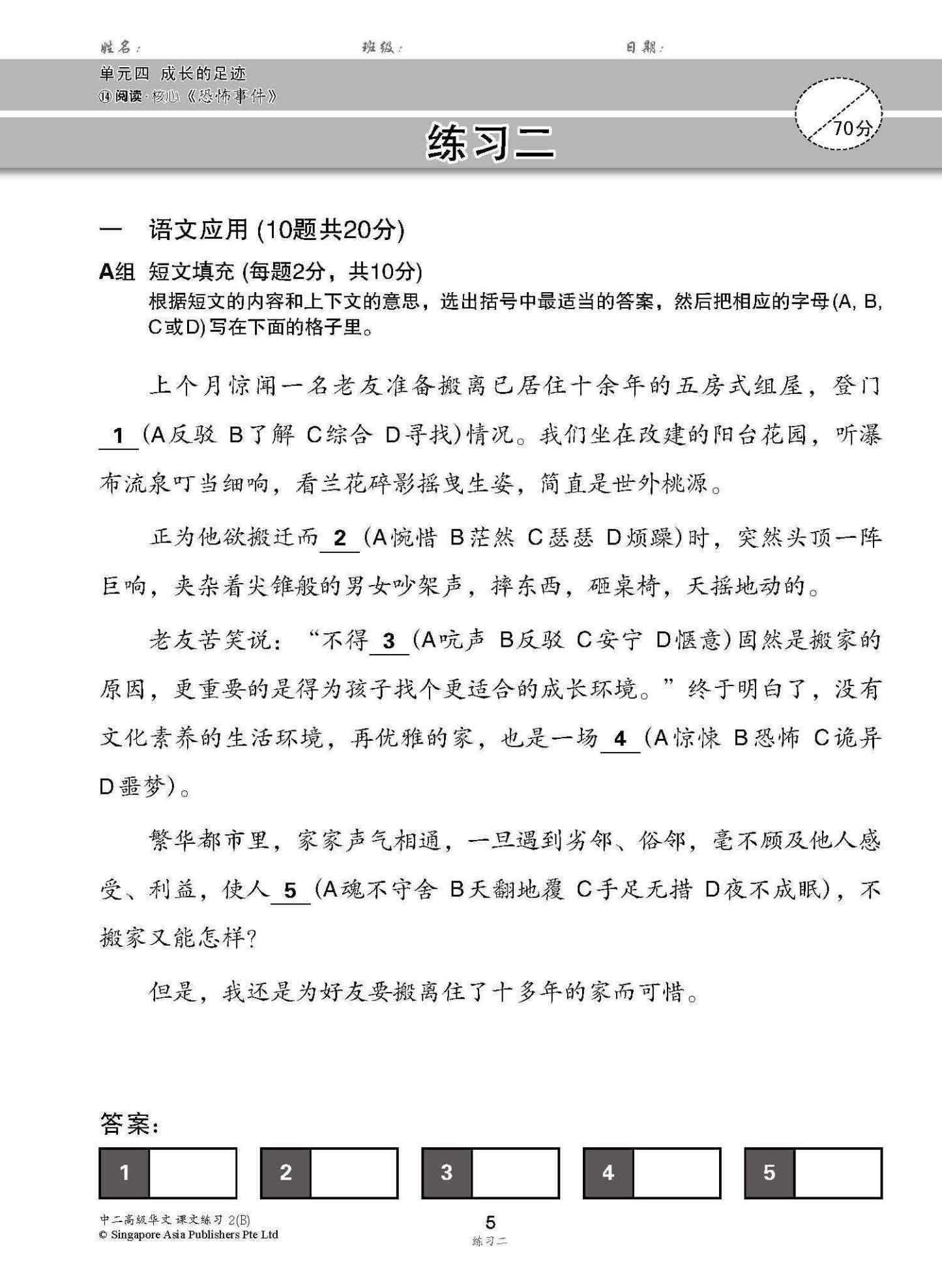 新编中二下学期适用高级华文课文练习 / Topical Lesson Exercises For Secondary 2(B) [Higher Chinese]