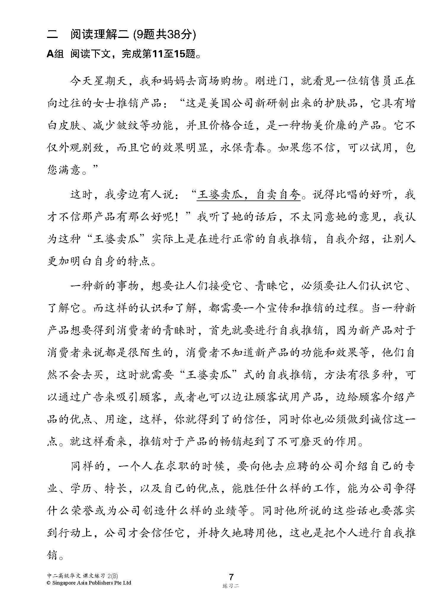 新编中二下学期适用高级华文课文练习 / Topical Lesson Exercises For Secondary 2(B) [Higher Chinese]