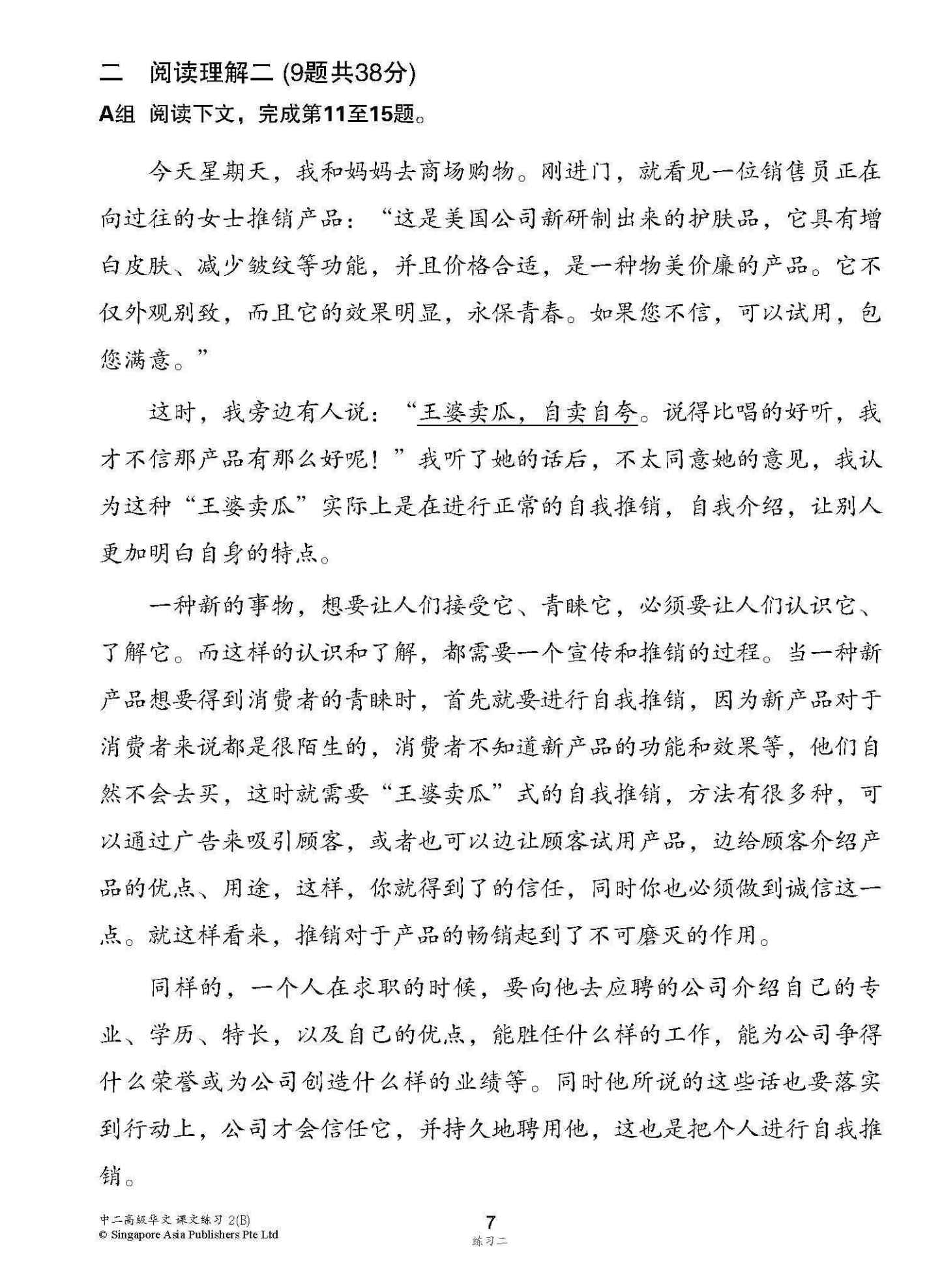 新编中二下学期适用高级华文课文练习 / Topical Lesson Exercises For Secondary 2(B) [Higher Chinese]