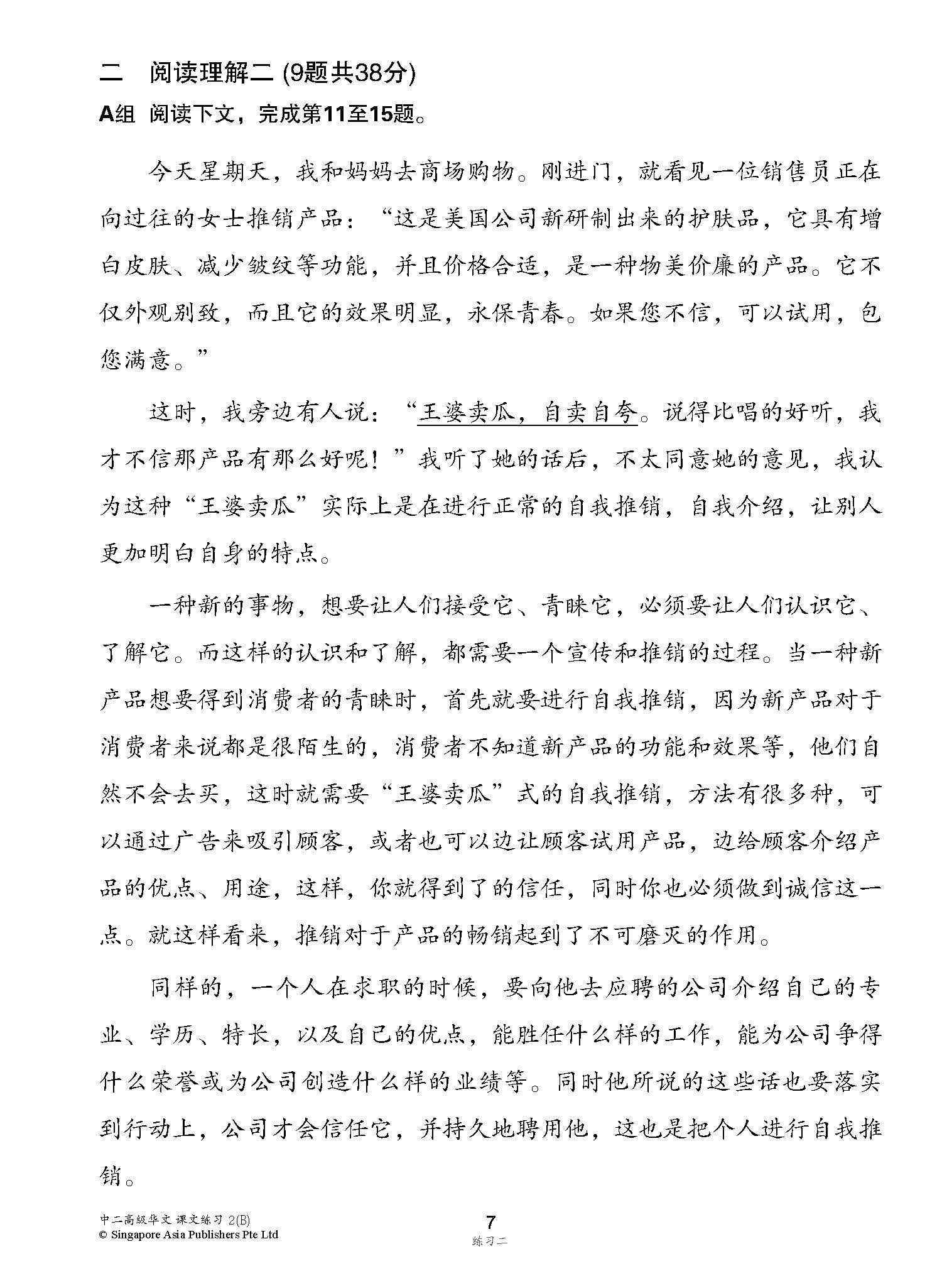 新编中二下学期适用高级华文课文练习 / Topical Lesson Exercises For Secondary 2(B) [Higher Chinese]