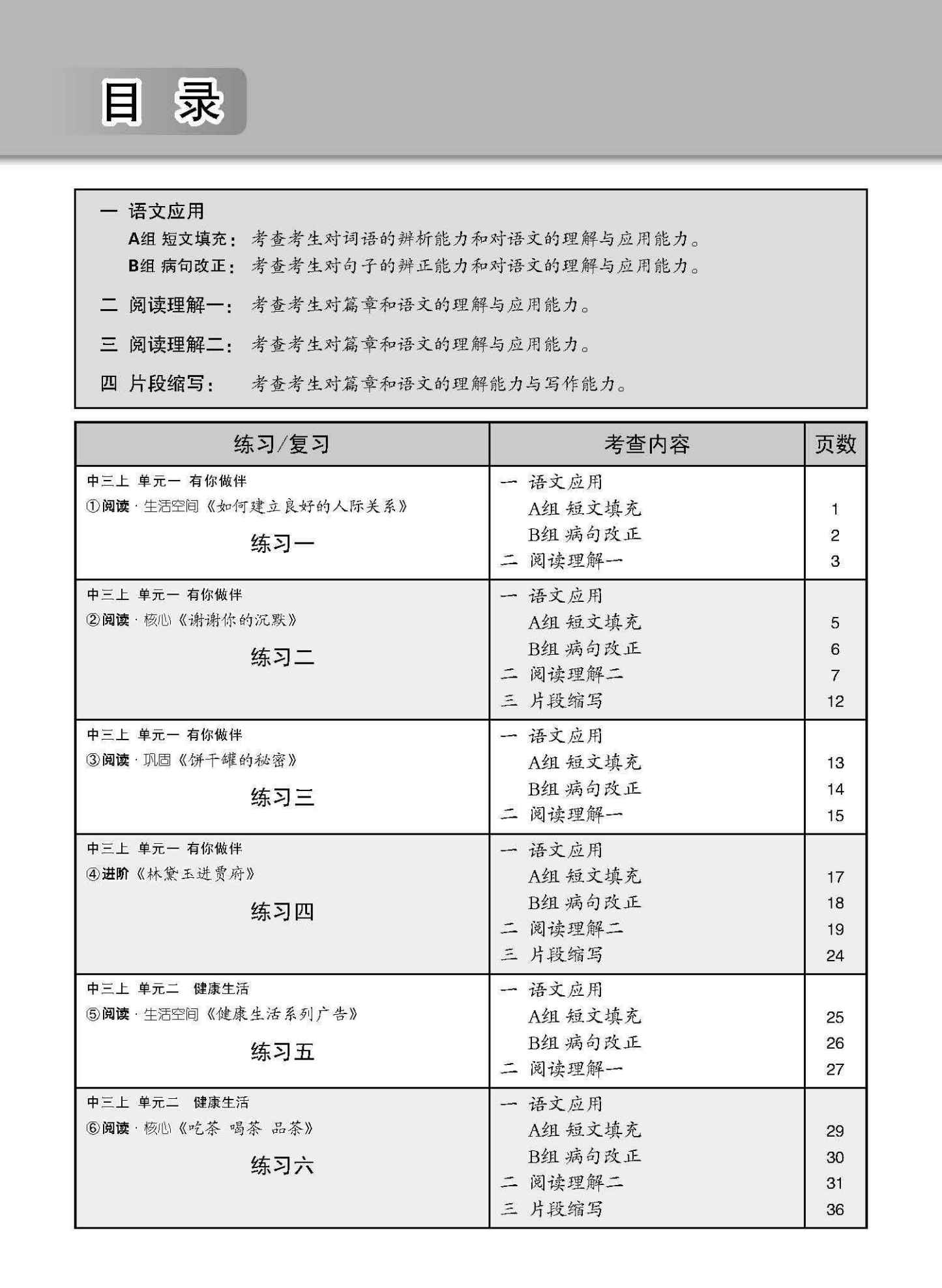 新编中三上学期适用高级华文课文练习 / Topical Lesson Exercises For Secondary 3(A) [Higher Chinese]