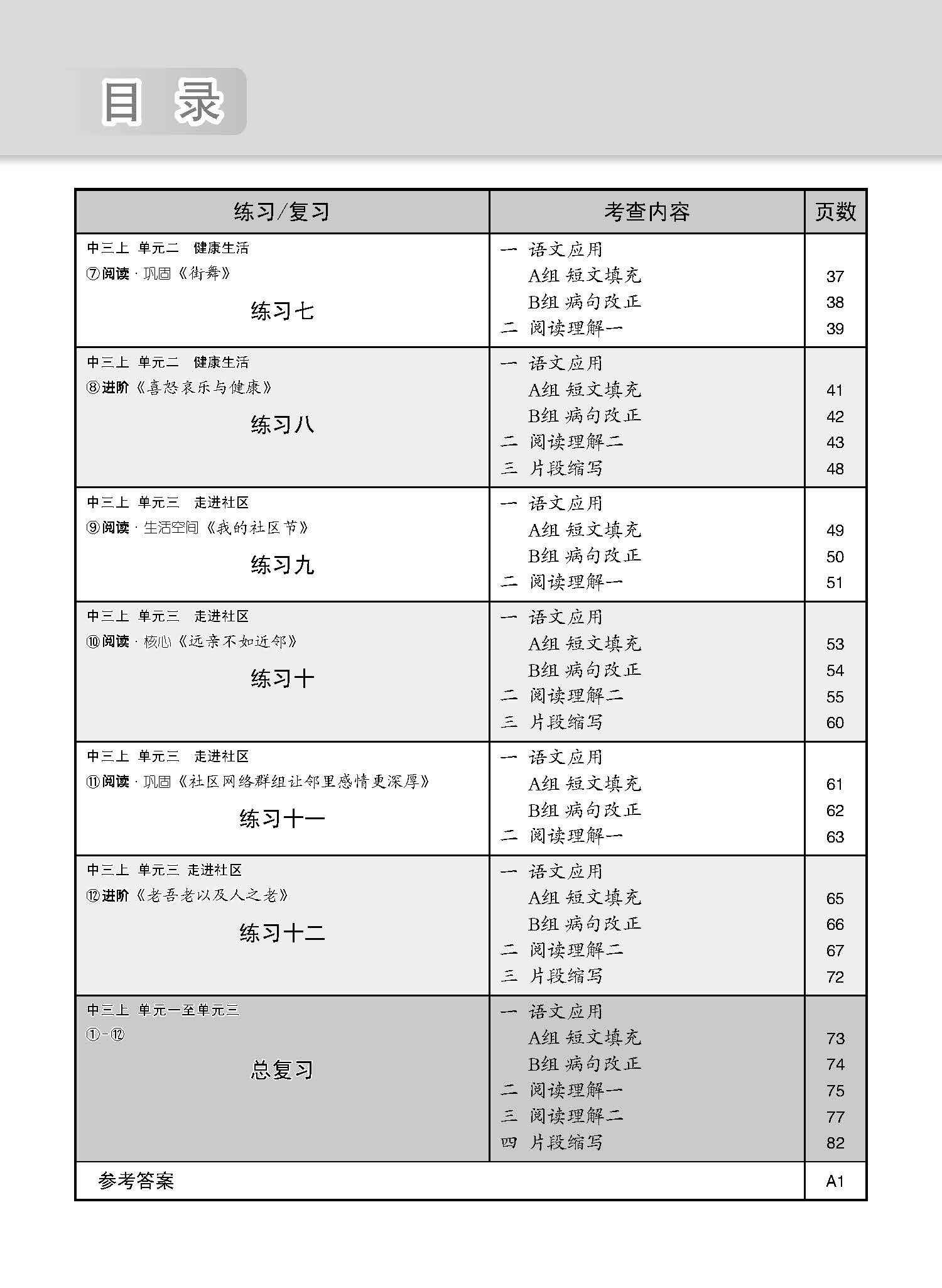 新编中三上学期适用高级华文课文练习 / Topical Lesson Exercises For Secondary 3(A) [Higher Chinese]