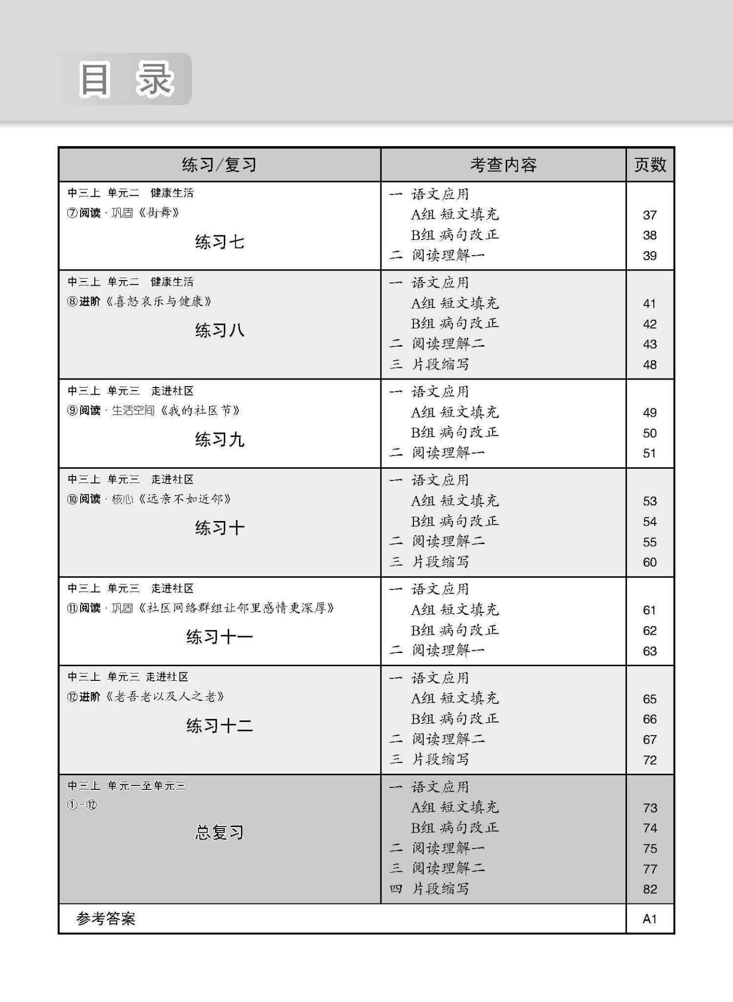 新编中三上学期适用高级华文课文练习 / Topical Lesson Exercises For Secondary 3(A) [Higher Chinese]