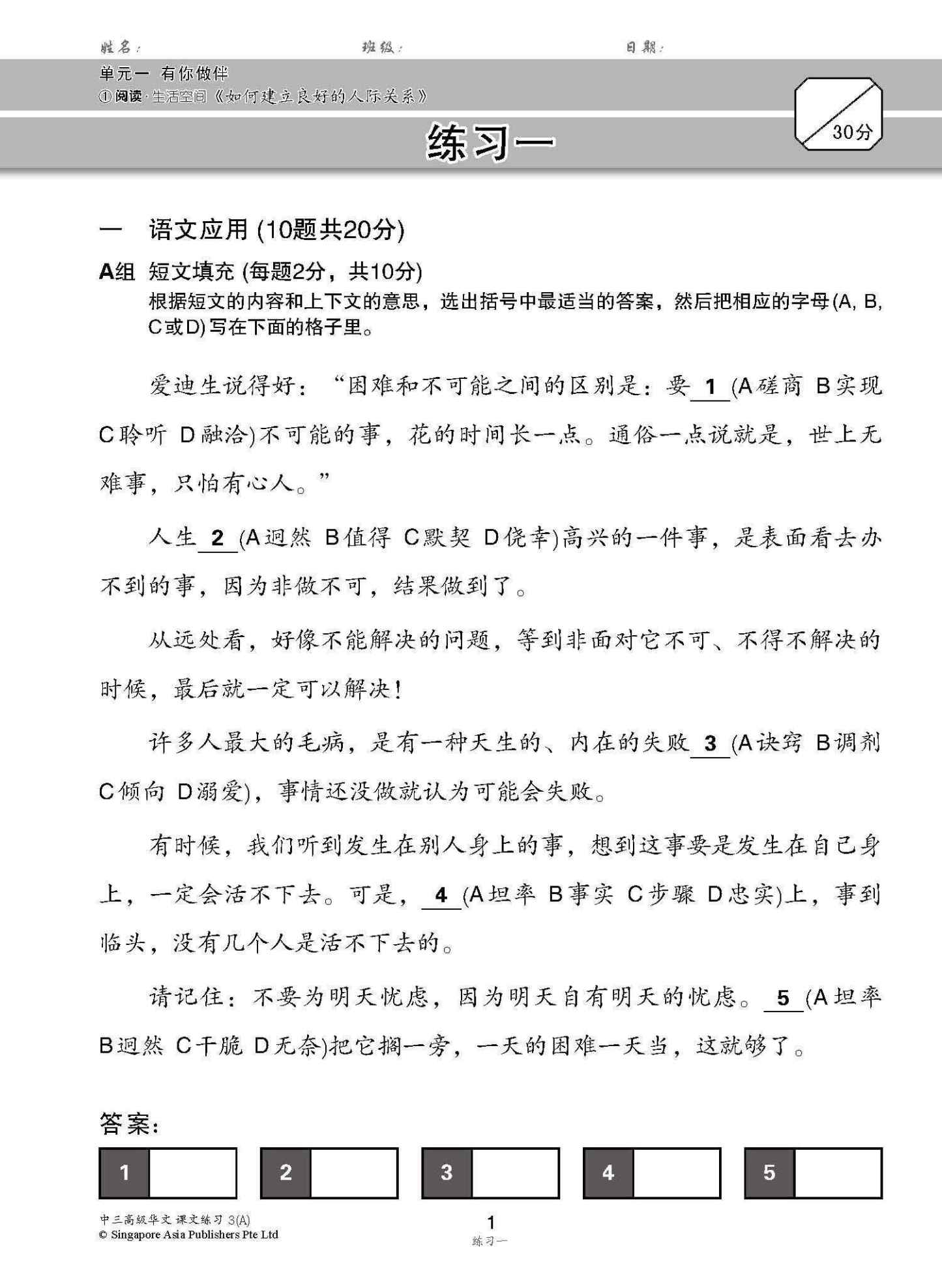 新编中三上学期适用高级华文课文练习 / Topical Lesson Exercises For Secondary 3(A) [Higher Chinese]