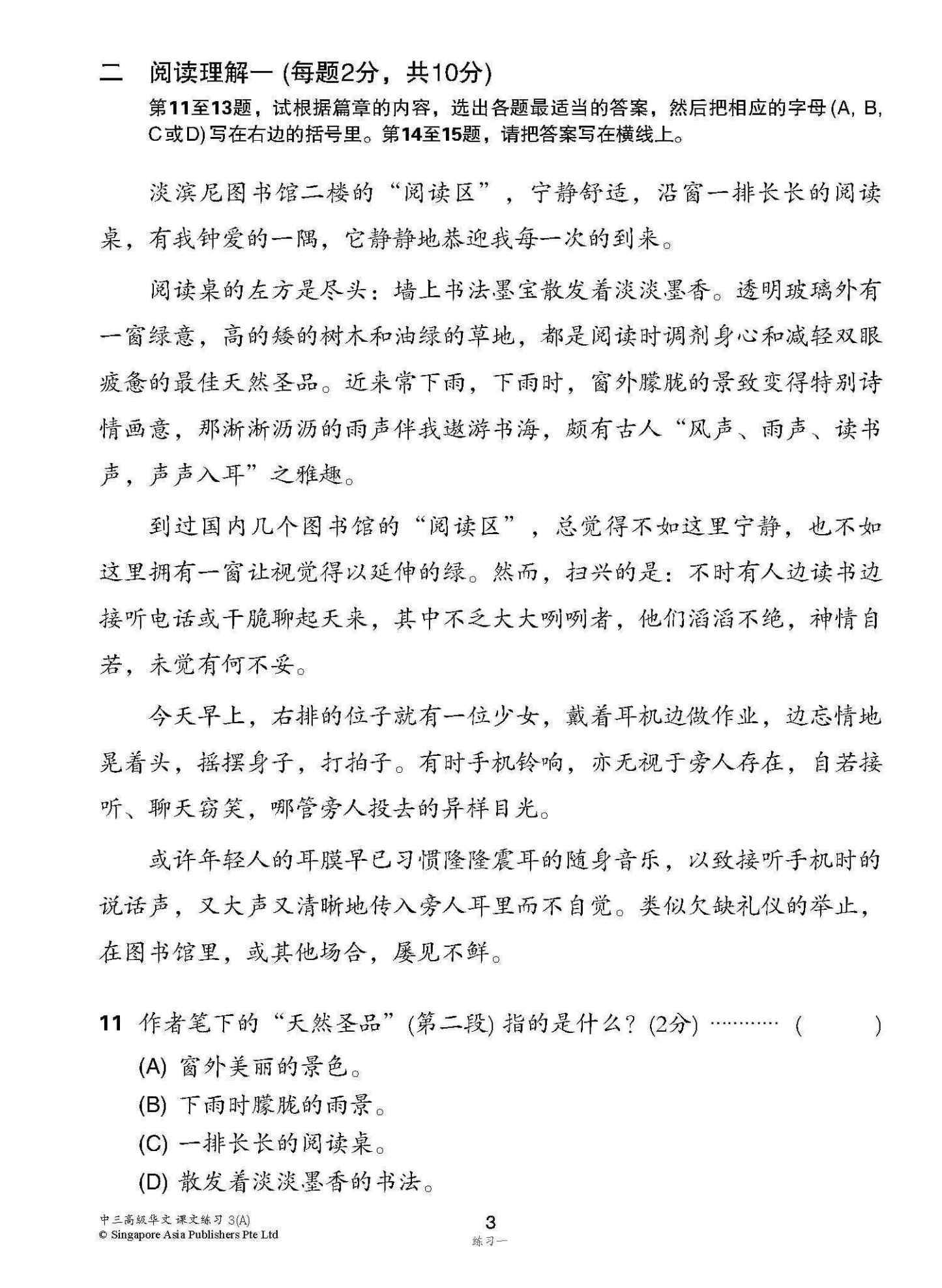 新编中三上学期适用高级华文课文练习 / Topical Lesson Exercises For Secondary 3(A) [Higher Chinese]