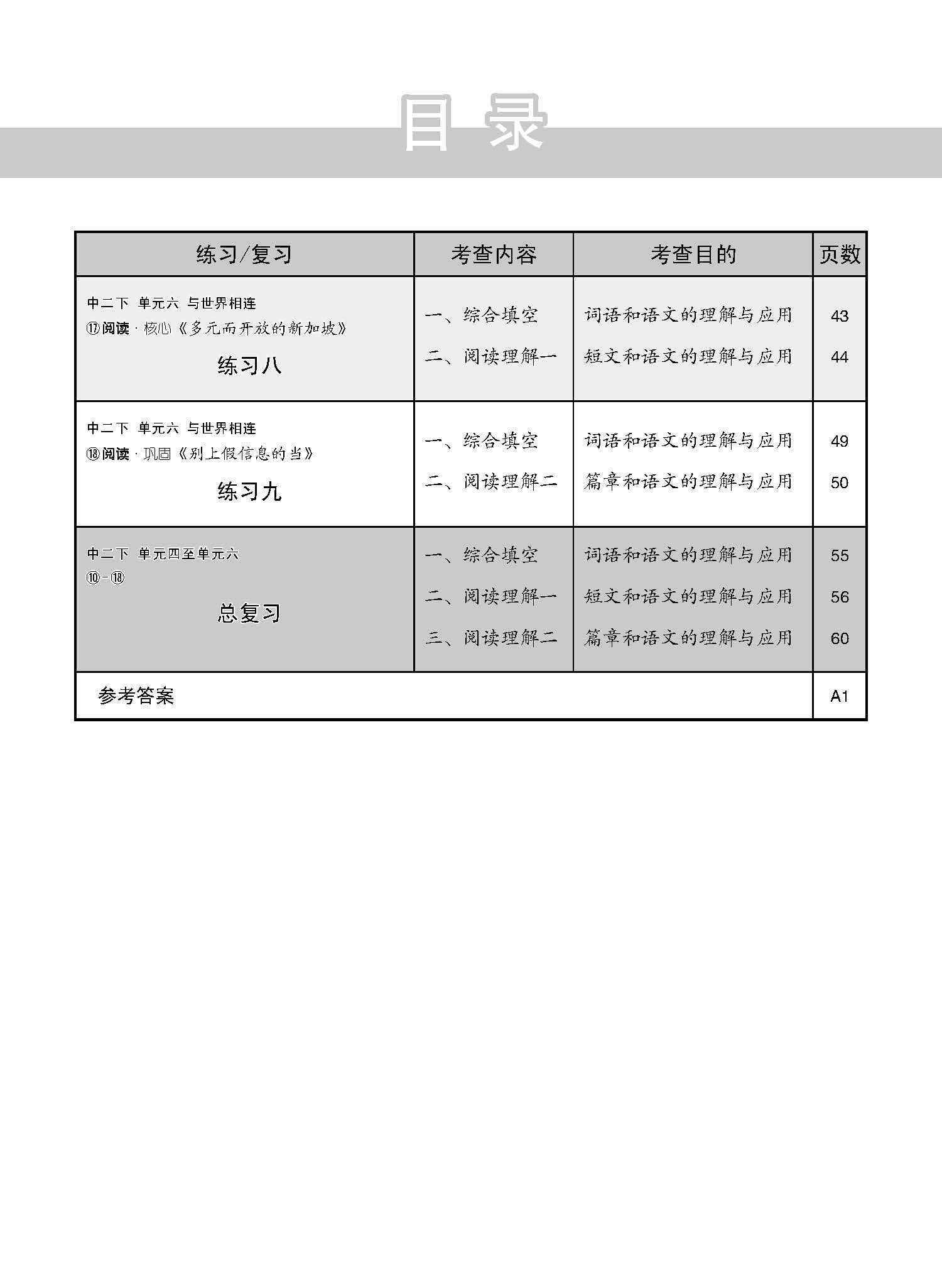 新编中二下学期适用普通学术华文课文练习 / Topical Lesson Exercises For Secondary 2(B) [Normal Academic Chinese]