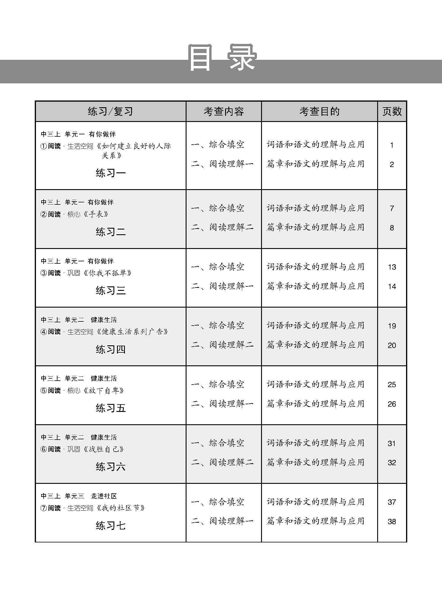 新编中三上学期适用普通学术华文课文练习 / Topical Lesson Exercises For Secondary 3(A) [Normal Academic Chinese]