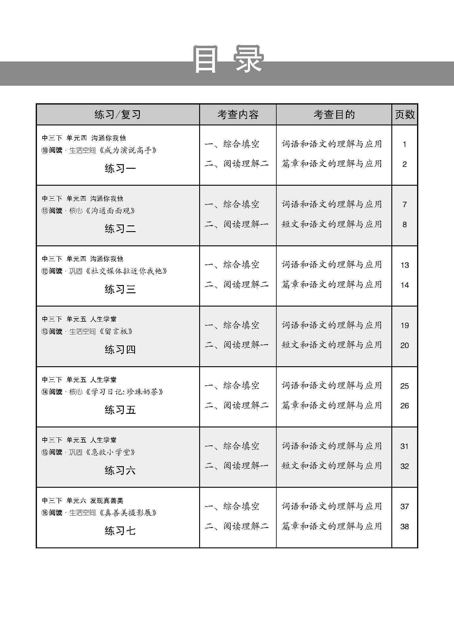 新编中三下学期适用普通学术华文课文练习 / Topical Lesson Exercises For Secondary 3(B) [Normal Academic Chinese]