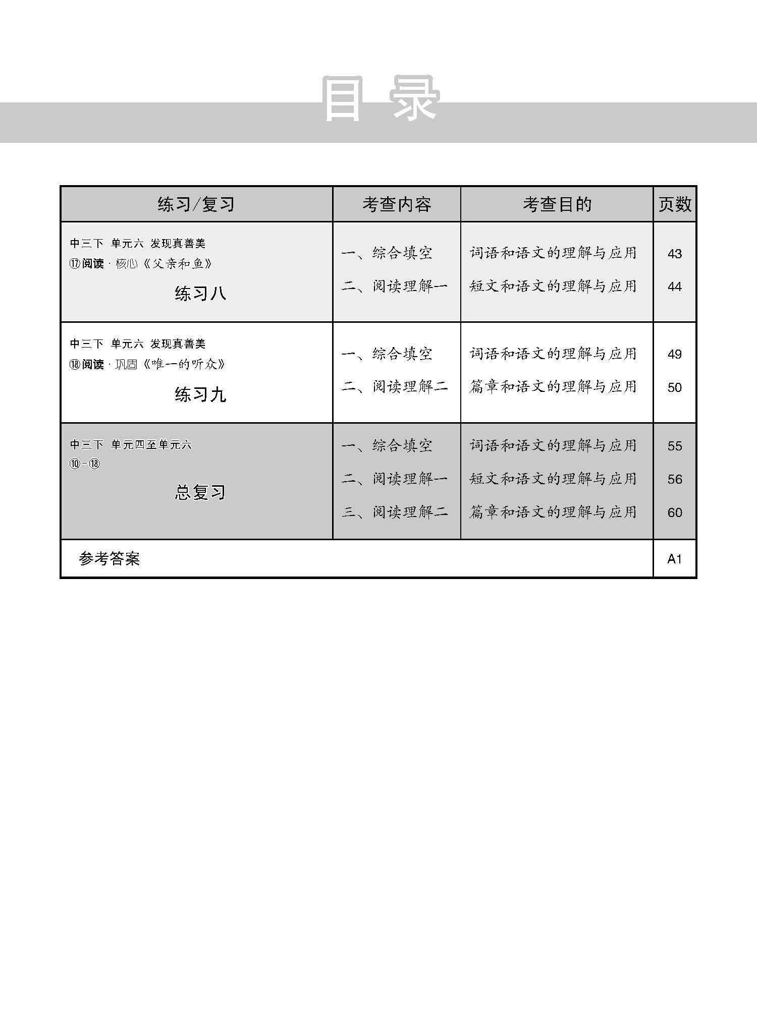 新编中三下学期适用普通学术华文课文练习 / Topical Lesson Exercises For Secondary 3(B) [Normal Academic Chinese]