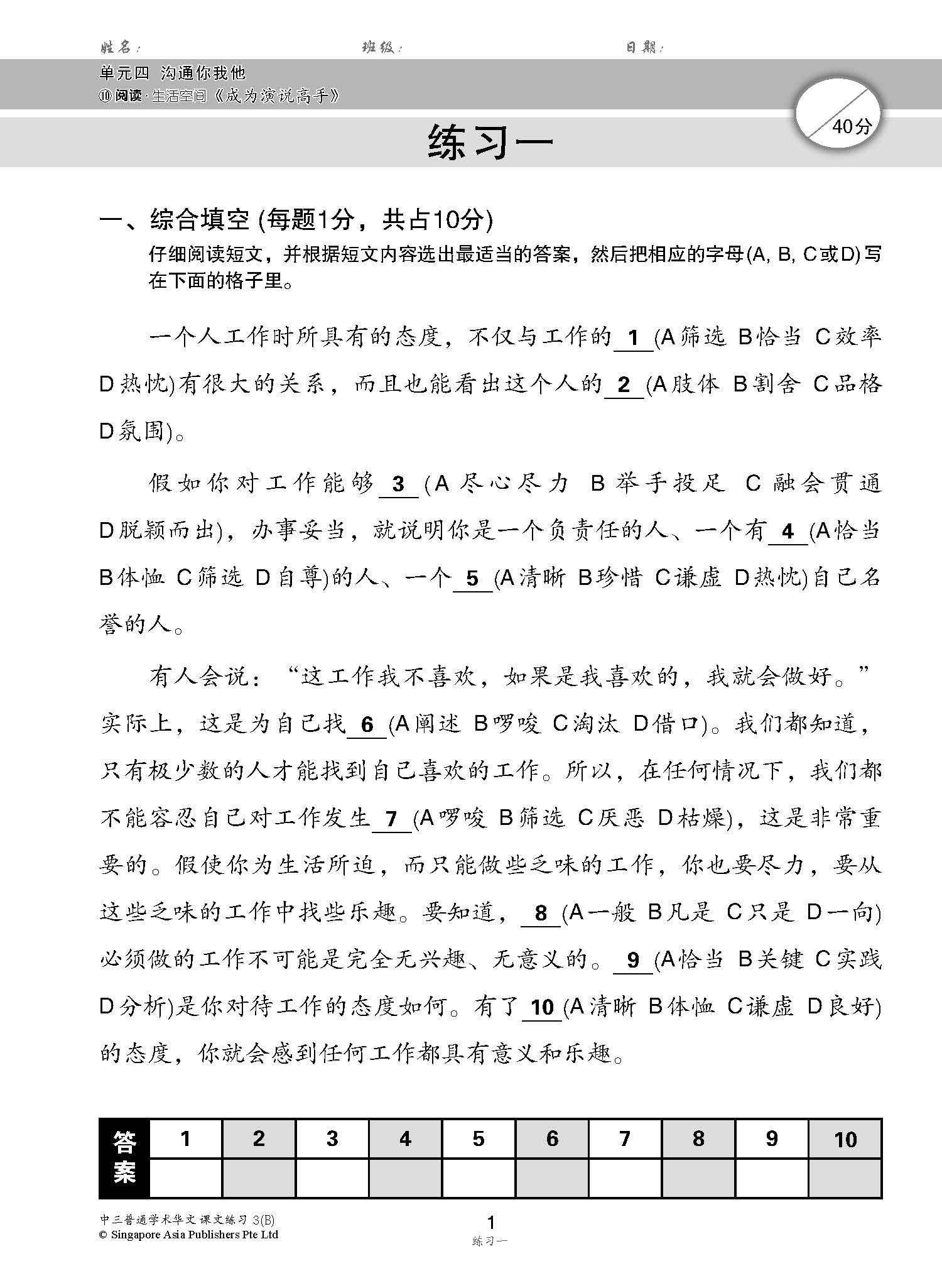 新编中三下学期适用普通学术华文课文练习 / Topical Lesson Exercises For Secondary 3(B) [Normal Academic Chinese]