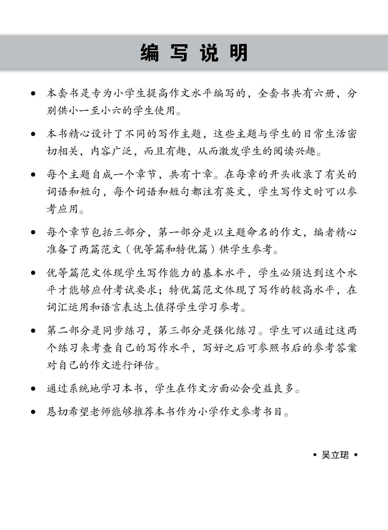 小学六年级作文课堂 / Chinese Compositions for Primary 6