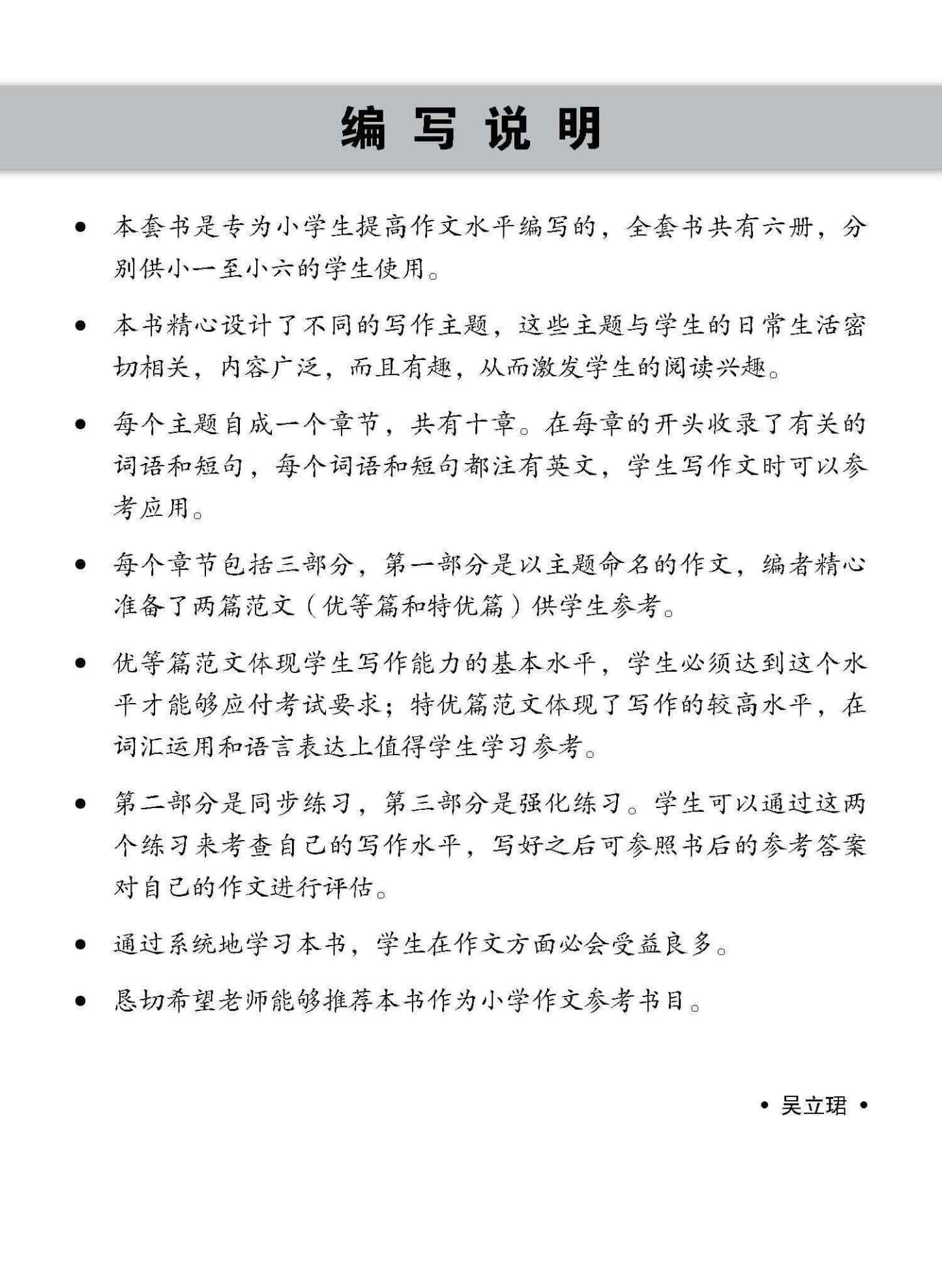 小学六年级作文课堂 / Chinese Compositions for Primary 6