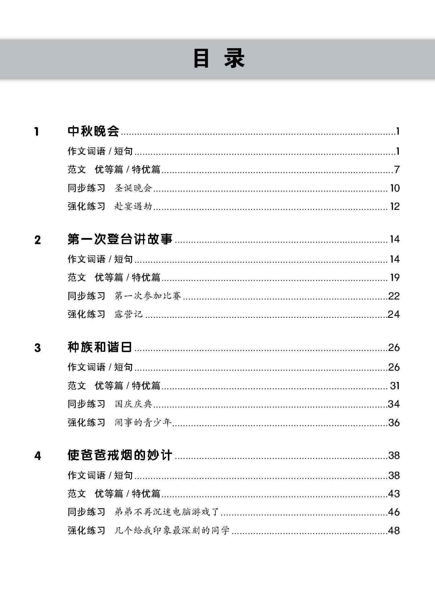 小学六年级作文课堂 / Chinese Compositions for Primary 6