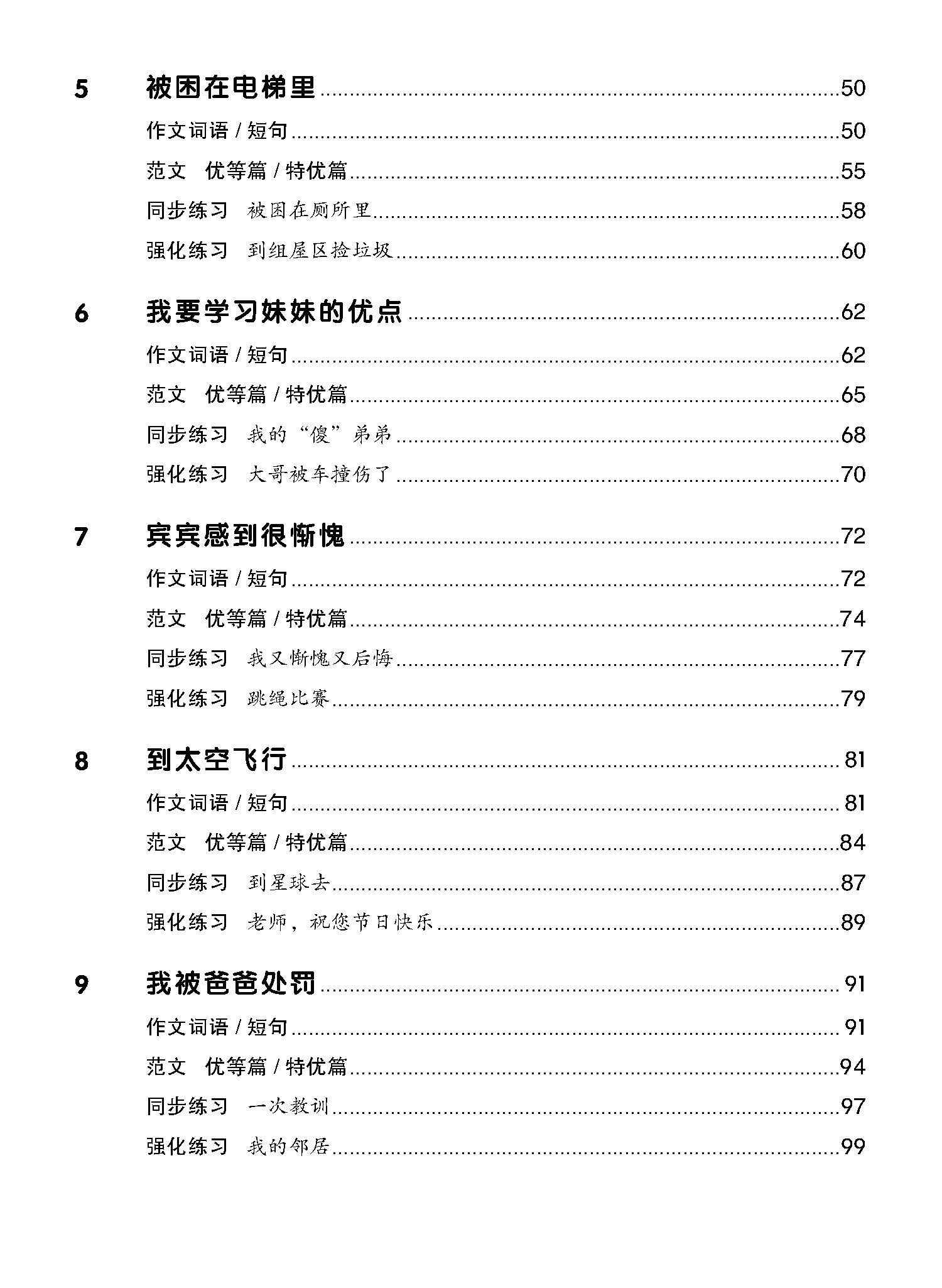 小学六年级作文课堂 / Chinese Compositions for Primary 6