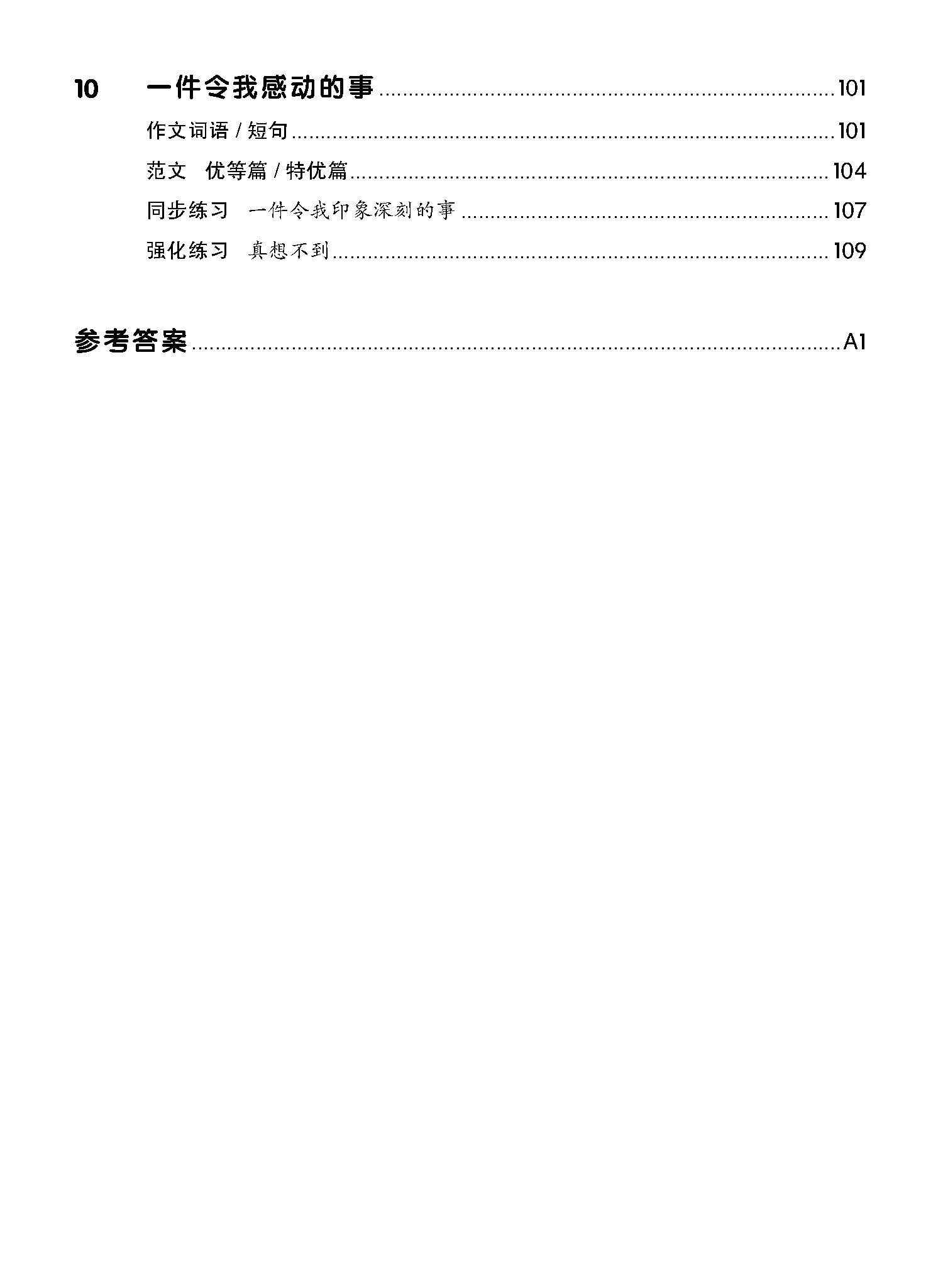 小学六年级作文课堂 / Chinese Compositions for Primary 6
