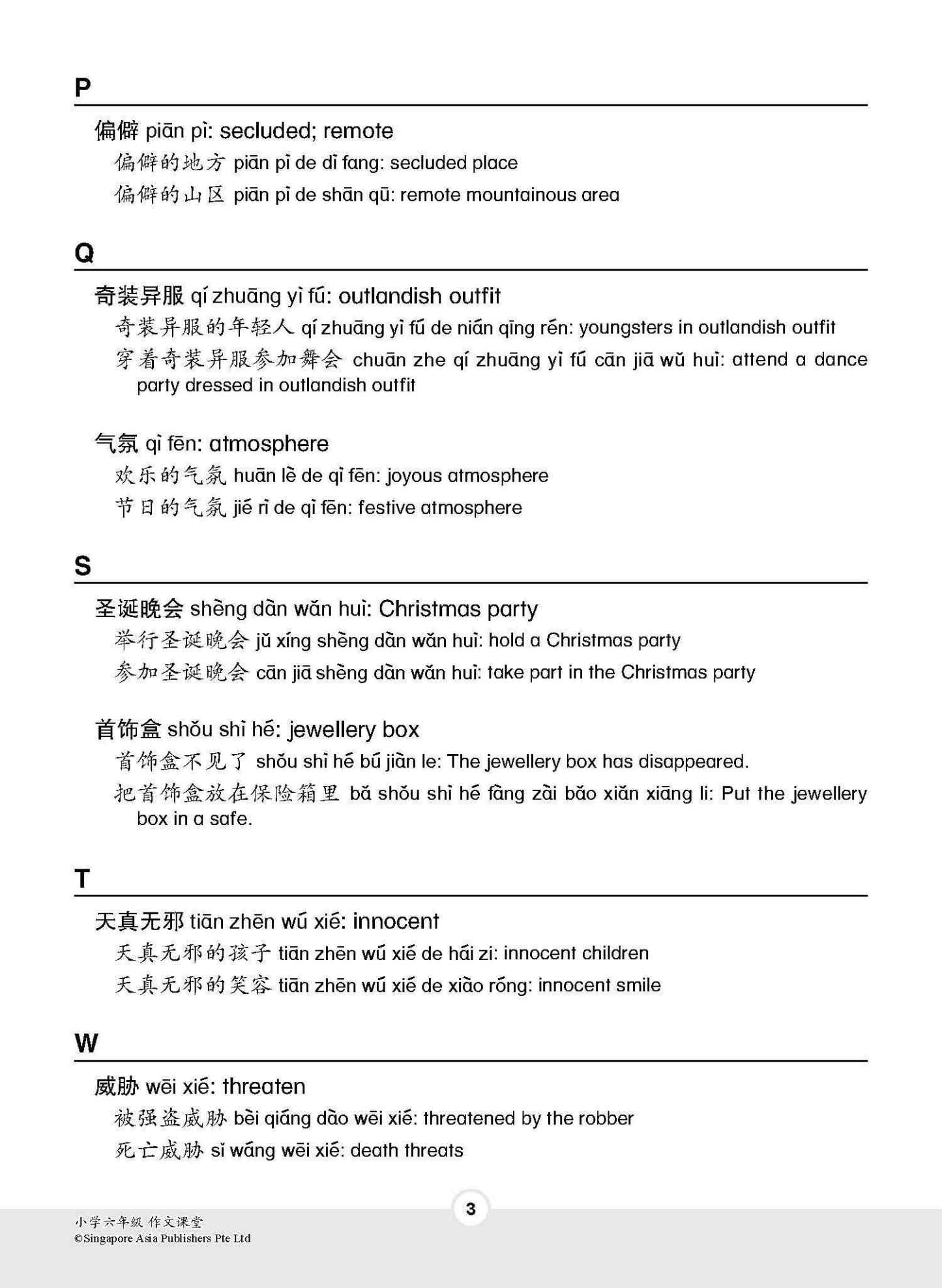 小学六年级作文课堂 / Chinese Compositions for Primary 6