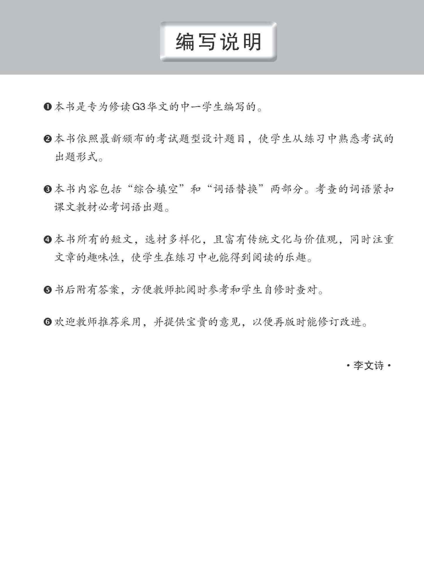 中一G3华文语文应用 / Language And Usage Enrichment Exercises For Secondary 1 [G3 Chinese]