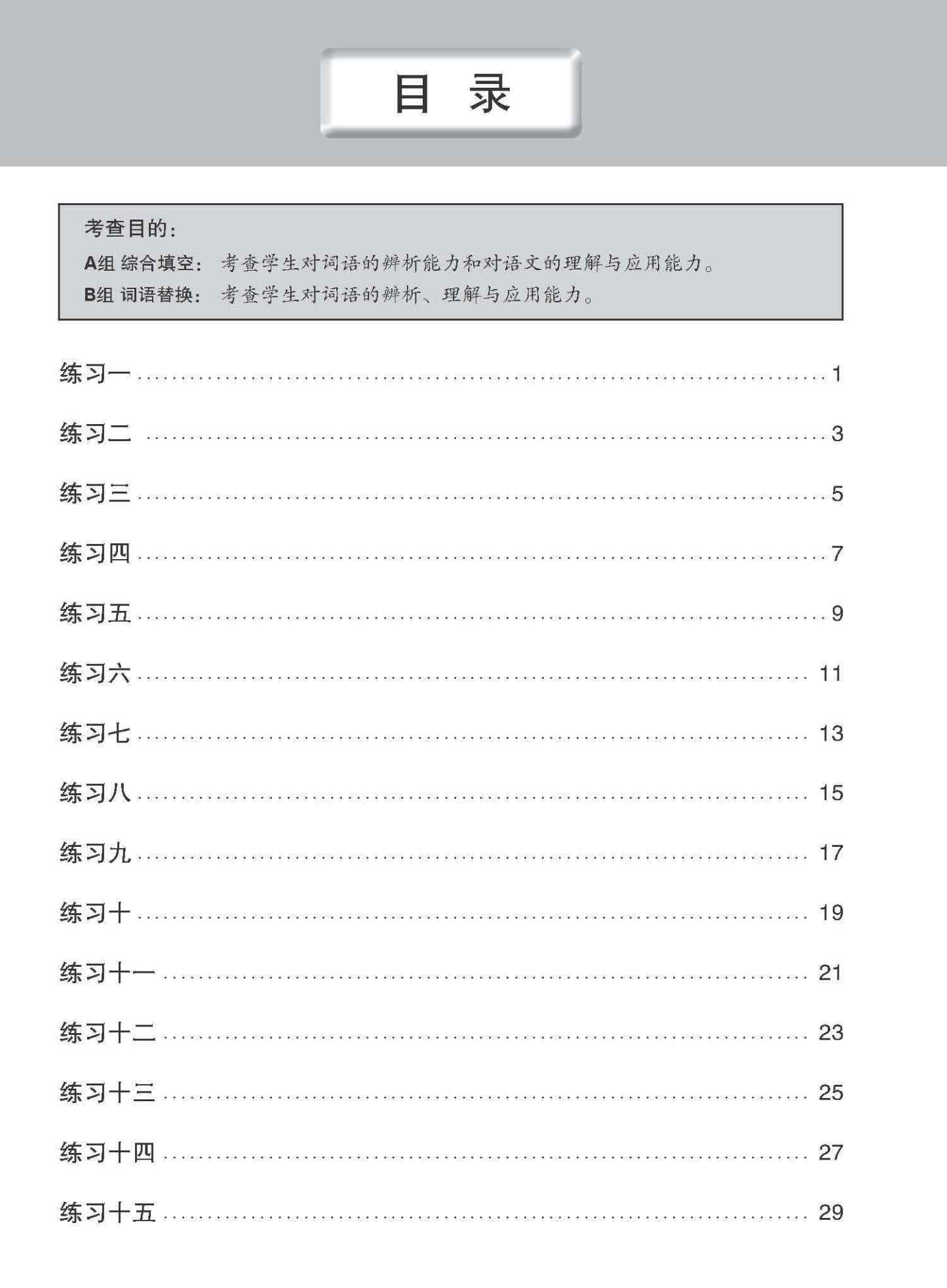 中一G3华文语文应用 / Language And Usage Enrichment Exercises For Secondary 1 [G3 Chinese]