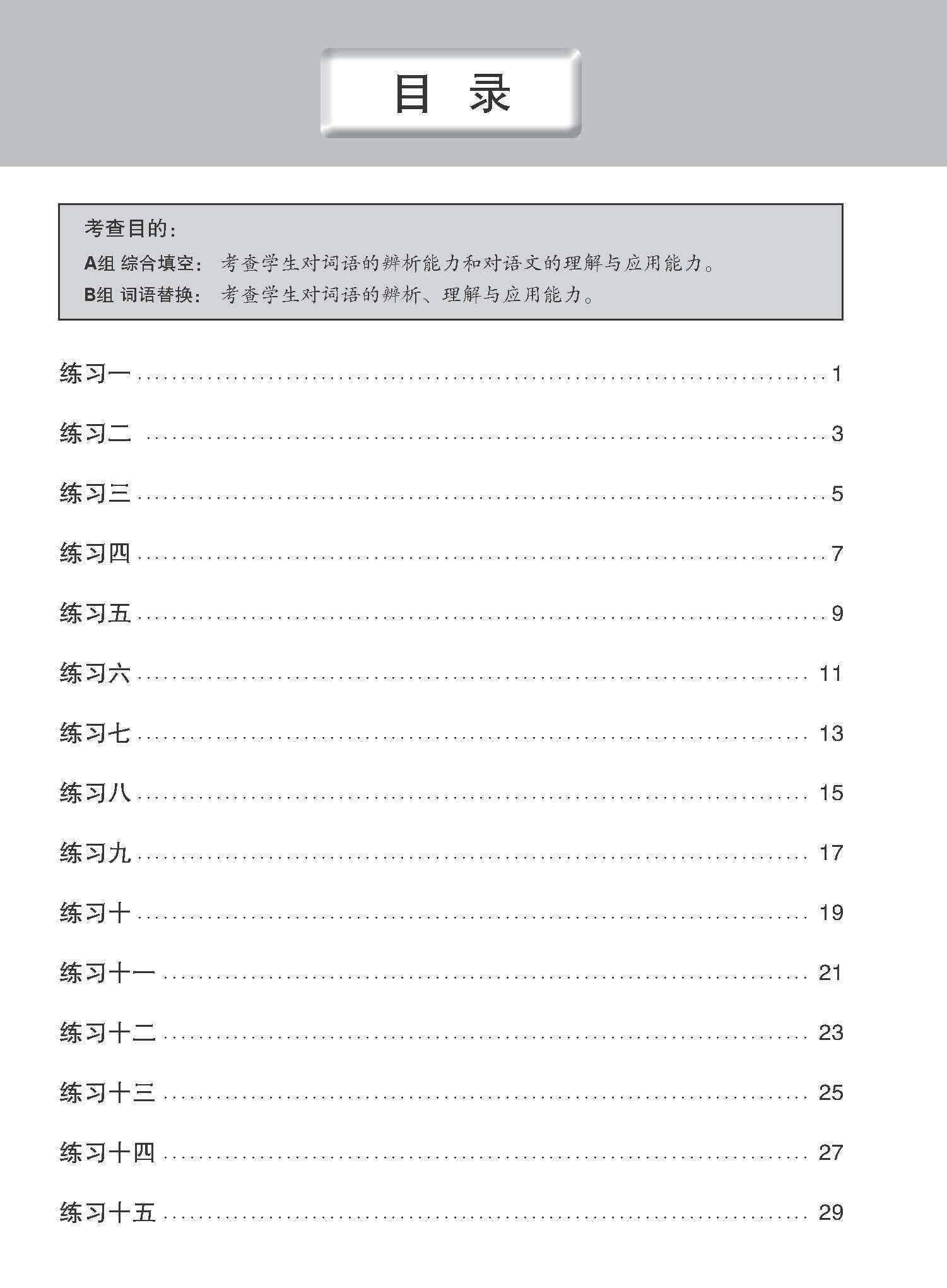 中一G3华文语文应用 / Language And Usage Enrichment Exercises For Secondary 1 [G3 Chinese]