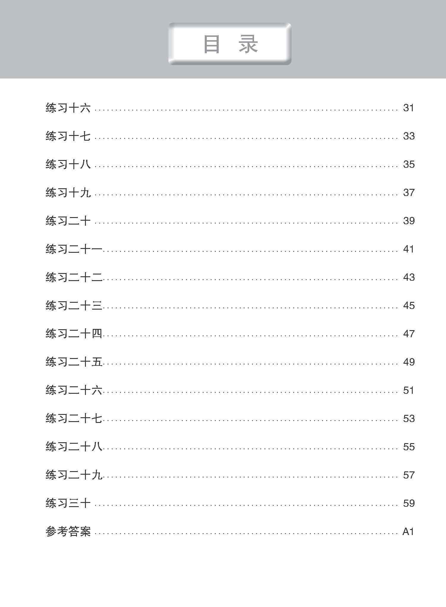 中一G3华文语文应用 / Language And Usage Enrichment Exercises For Secondary 1 [G3 Chinese]