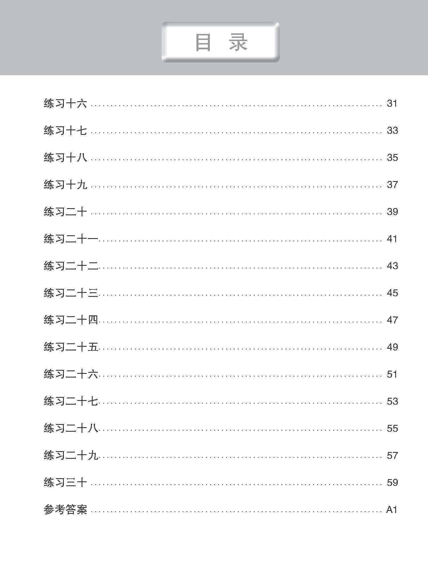 中一G3华文语文应用 / Language And Usage Enrichment Exercises For Secondary 1 [G3 Chinese]