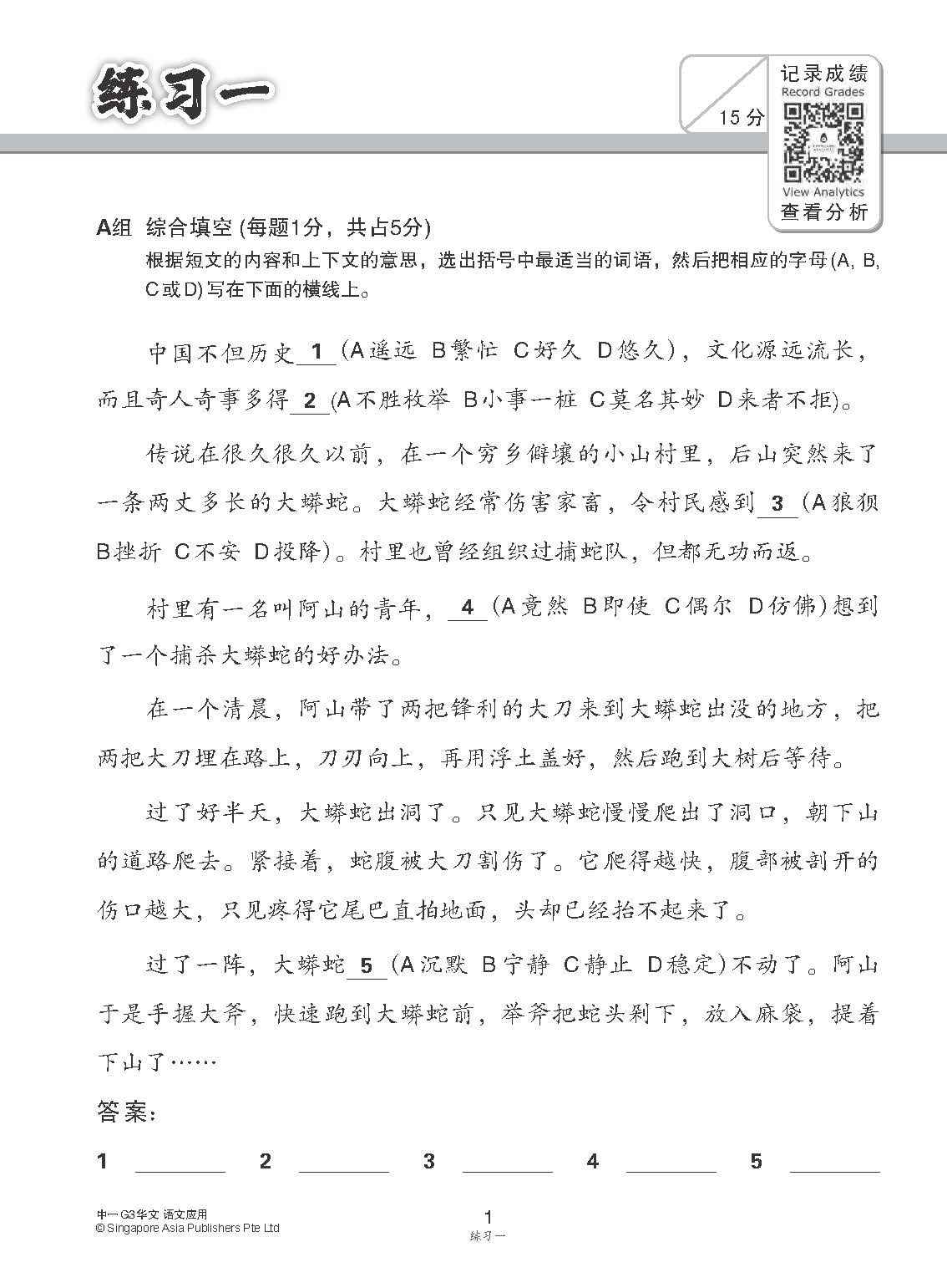 中一G3华文语文应用 / Language And Usage Enrichment Exercises For Secondary 1 [G3 Chinese]