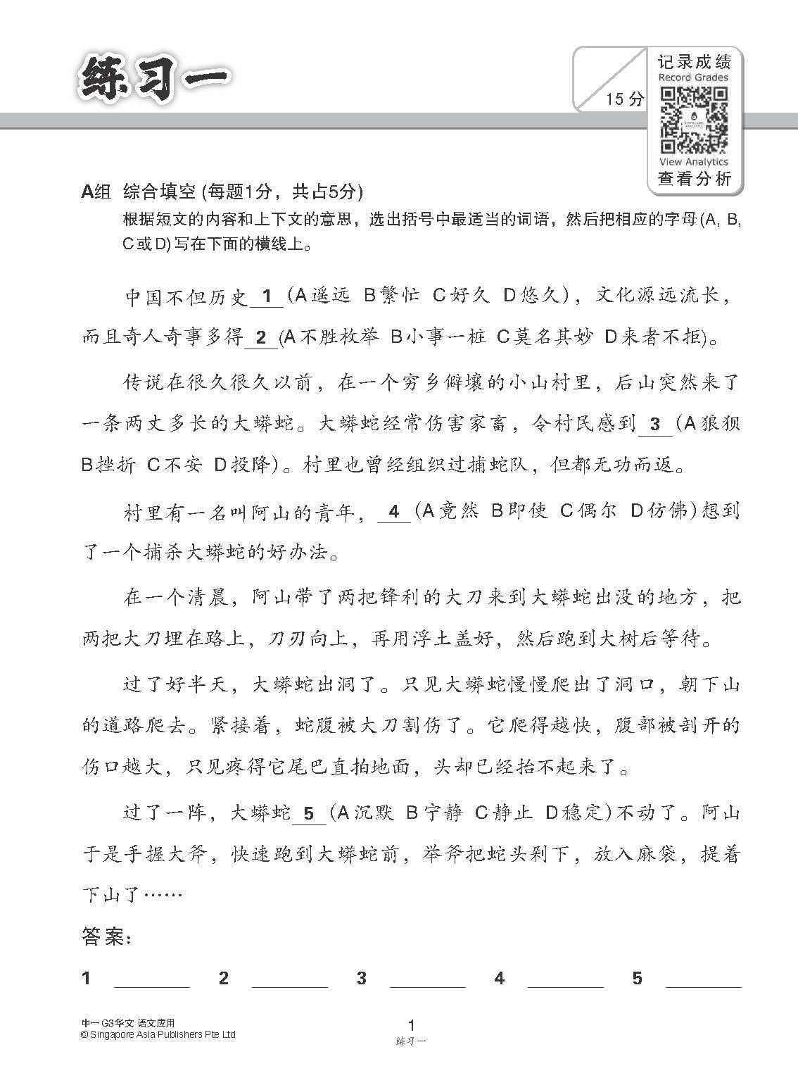 中一G3华文语文应用 / Language And Usage Enrichment Exercises For Secondary 1 [G3 Chinese]