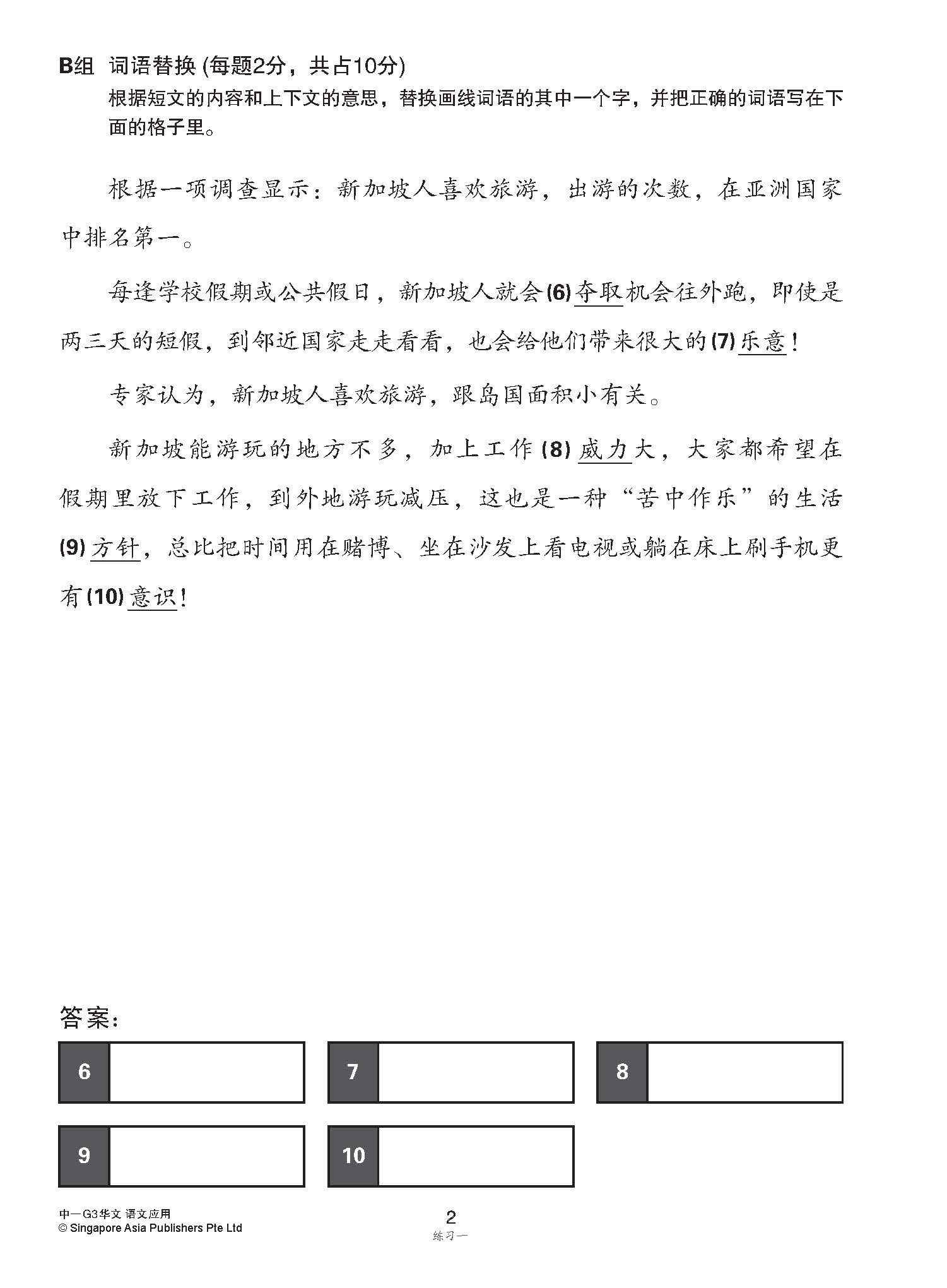 中一G3华文语文应用 / Language And Usage Enrichment Exercises For Secondary 1 [G3 Chinese]