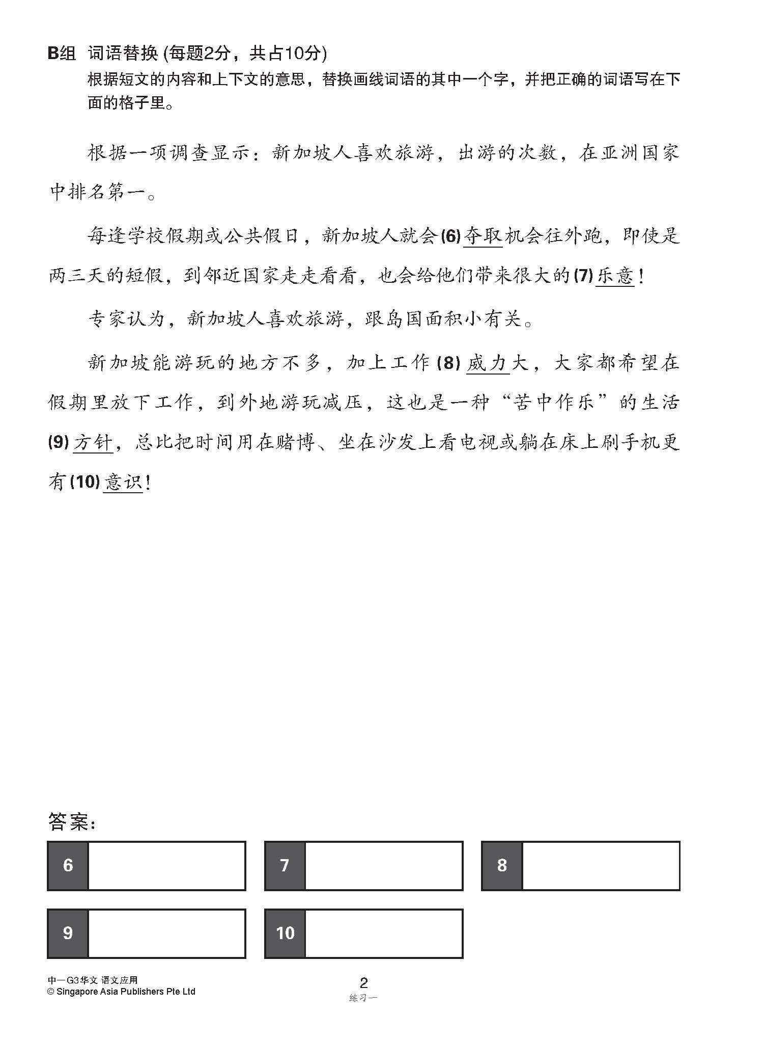 中一G3华文语文应用 / Language And Usage Enrichment Exercises For Secondary 1 [G3 Chinese]