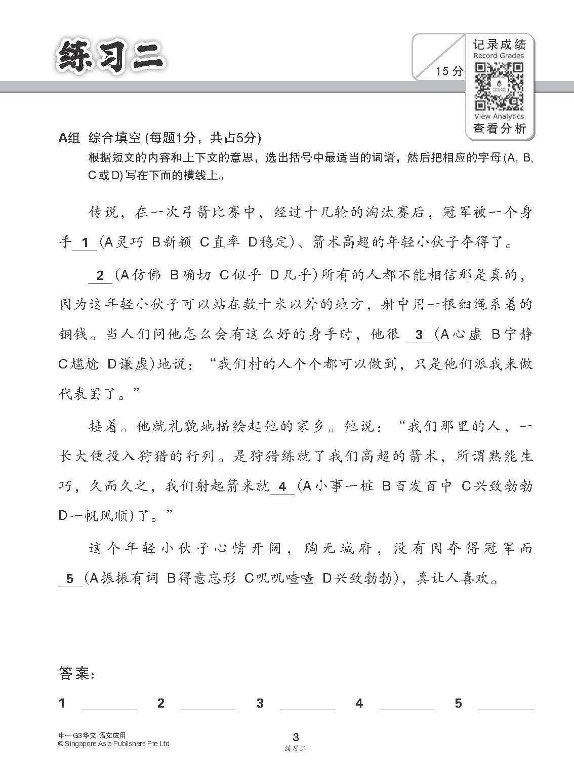 中一G3华文语文应用 / Language And Usage Enrichment Exercises For Secondary 1 [G3 Chinese]