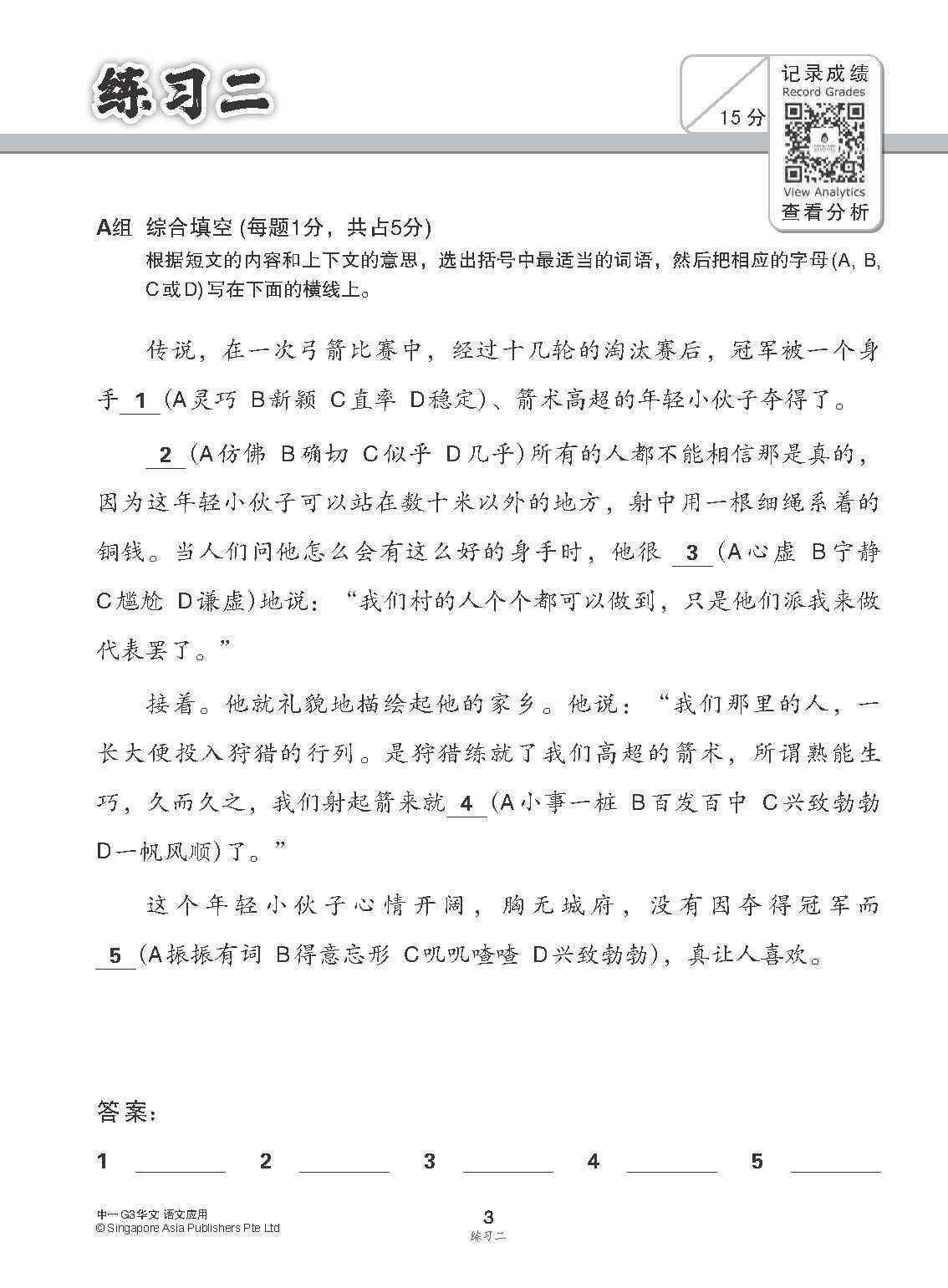 中一G3华文语文应用 / Language And Usage Enrichment Exercises For Secondary 1 [G3 Chinese]