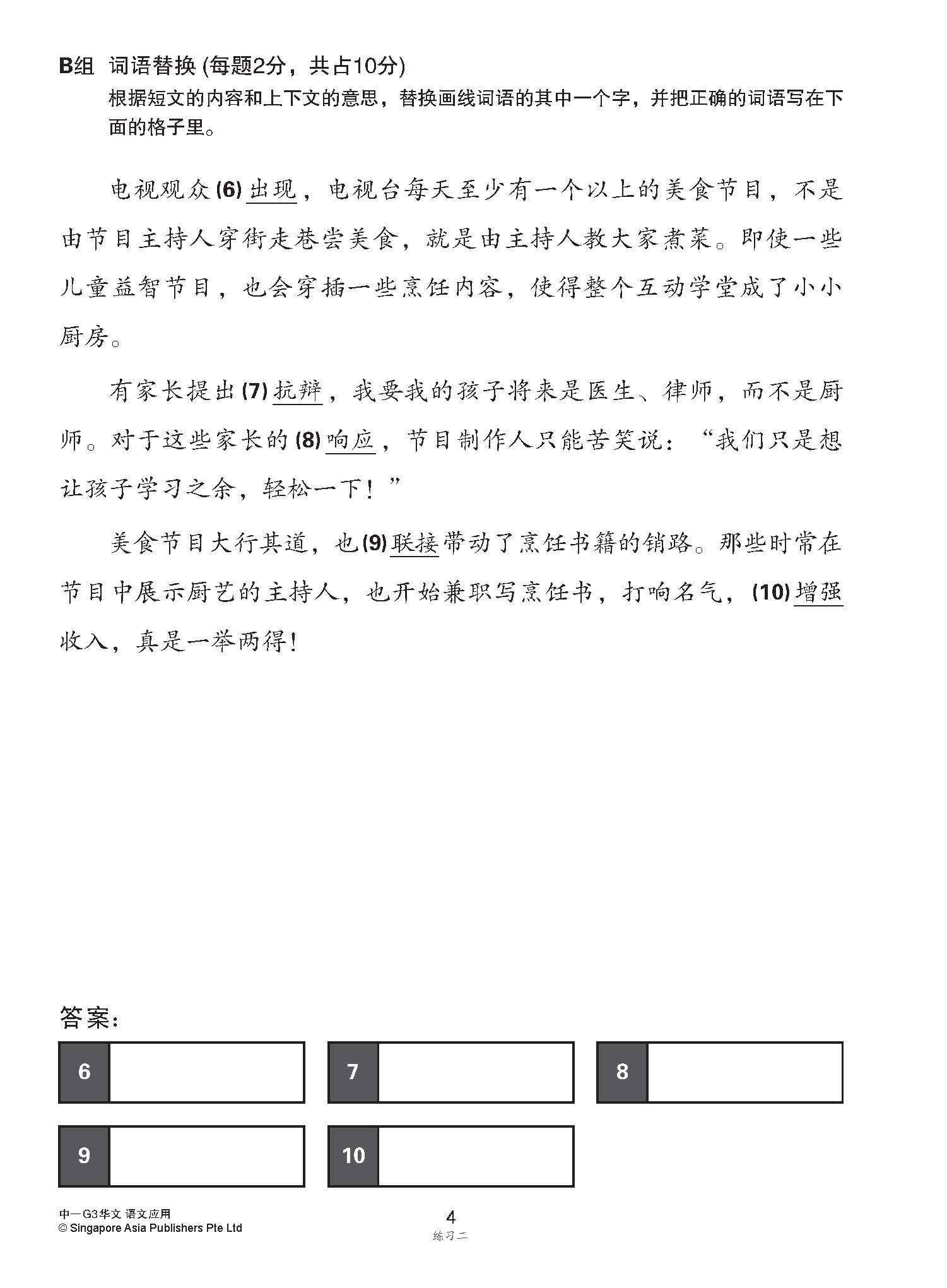 中一G3华文语文应用 / Language And Usage Enrichment Exercises For Secondary 1 [G3 Chinese]