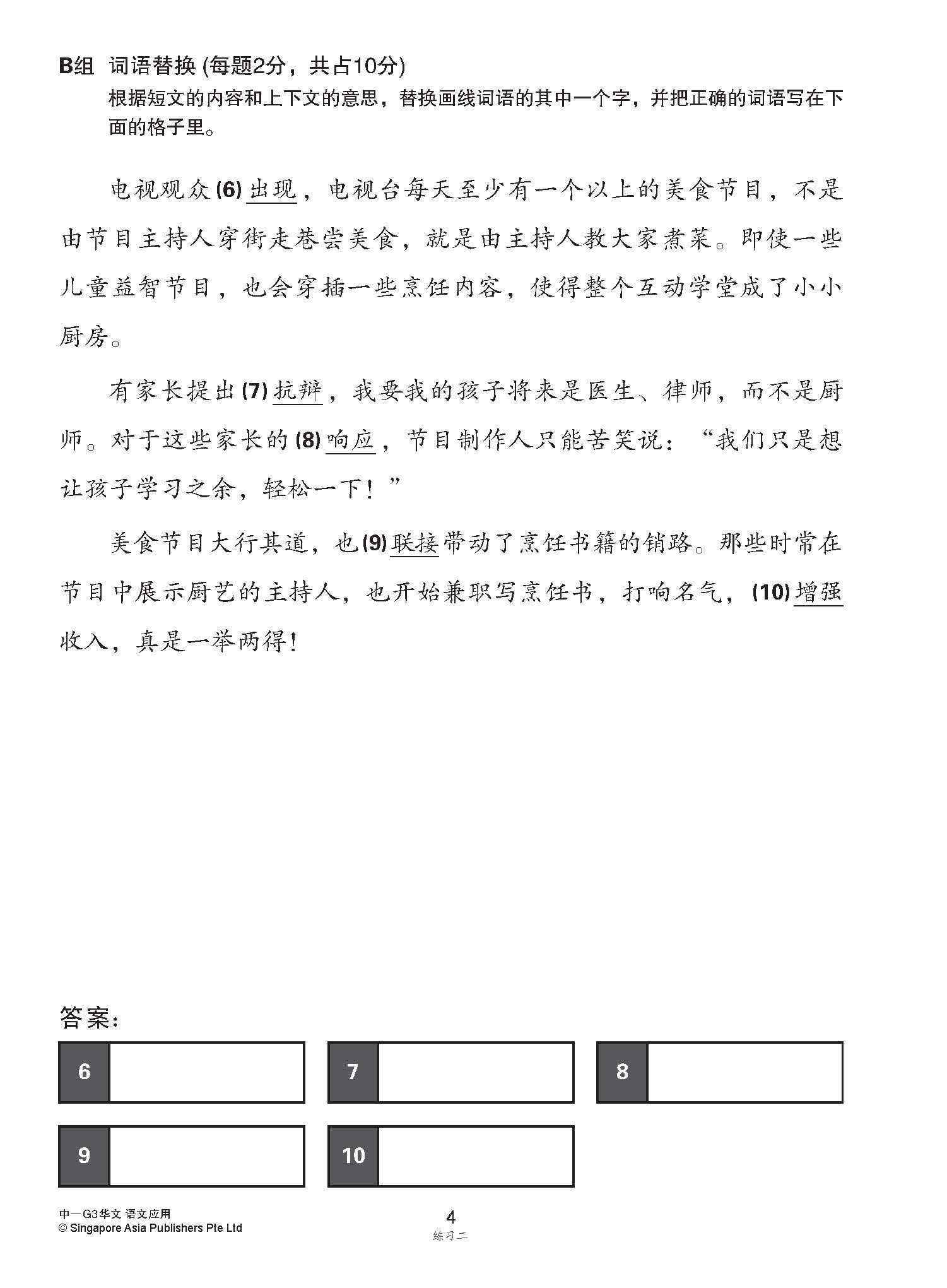中一G3华文语文应用 / Language And Usage Enrichment Exercises For Secondary 1 [G3 Chinese]
