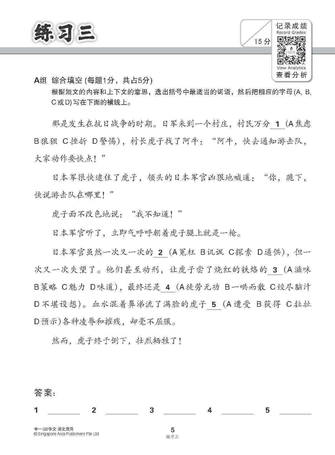 中一G3华文语文应用 / Language And Usage Enrichment Exercises For Secondary 1 [G3 Chinese]