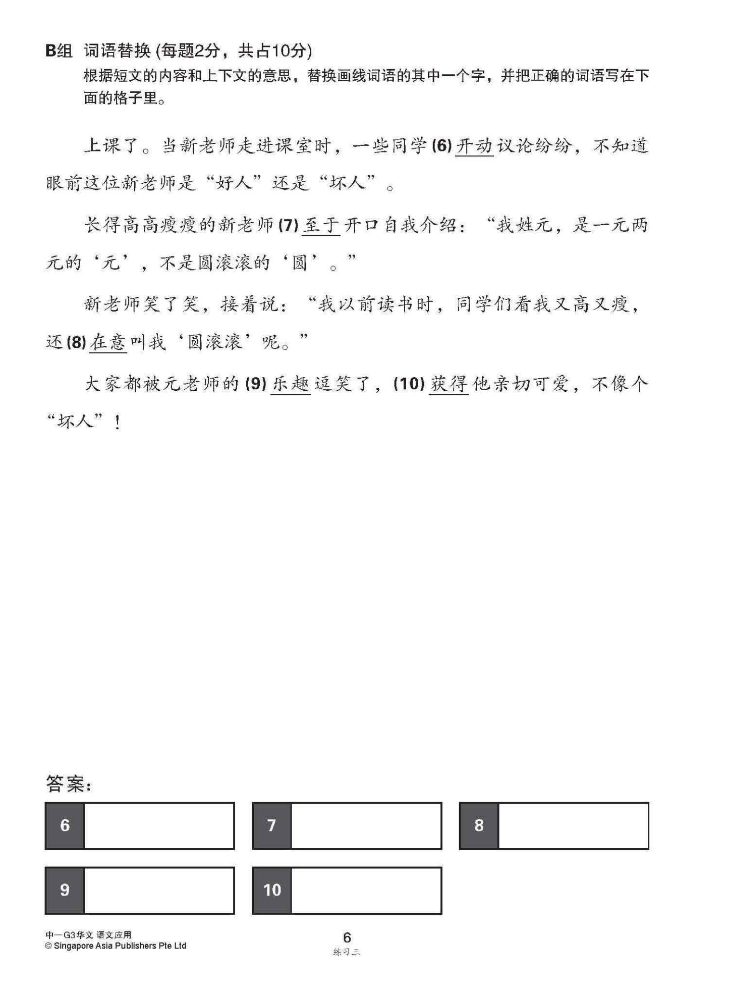 中一G3华文语文应用 / Language And Usage Enrichment Exercises For Secondary 1 [G3 Chinese]
