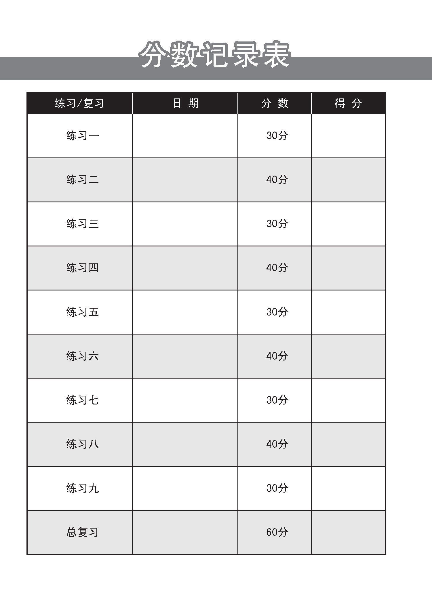新编中一上学期适用G2华文课文练习 / Topical Lesson Exercises For Secondary 1(A) [G2 Chinese]