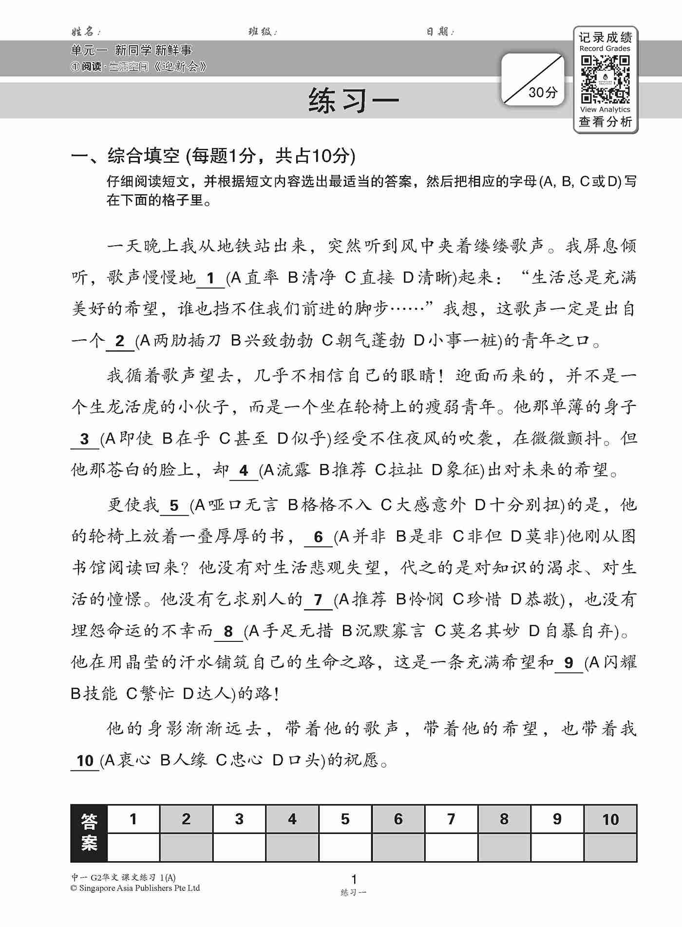 新编中一上学期适用G2华文课文练习 / Topical Lesson Exercises For Secondary 1(A) [G2 Chinese]