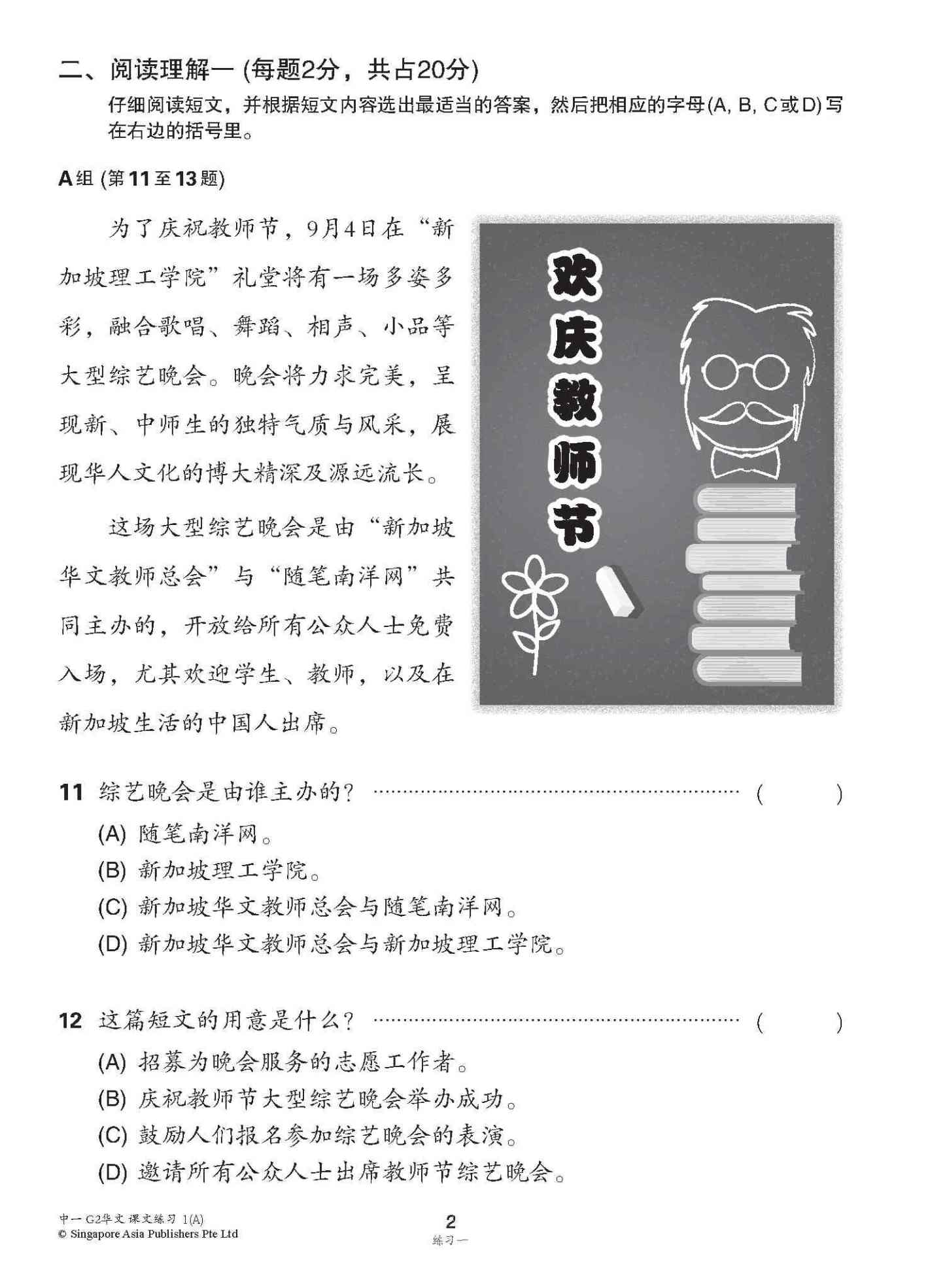 新编中一上学期适用G2华文课文练习 / Topical Lesson Exercises For Secondary 1(A) [G2 Chinese]